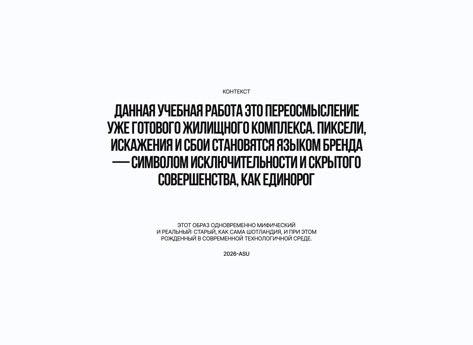 ЖК Шотландия — Изображение №1 — Брендинг на Dprofile