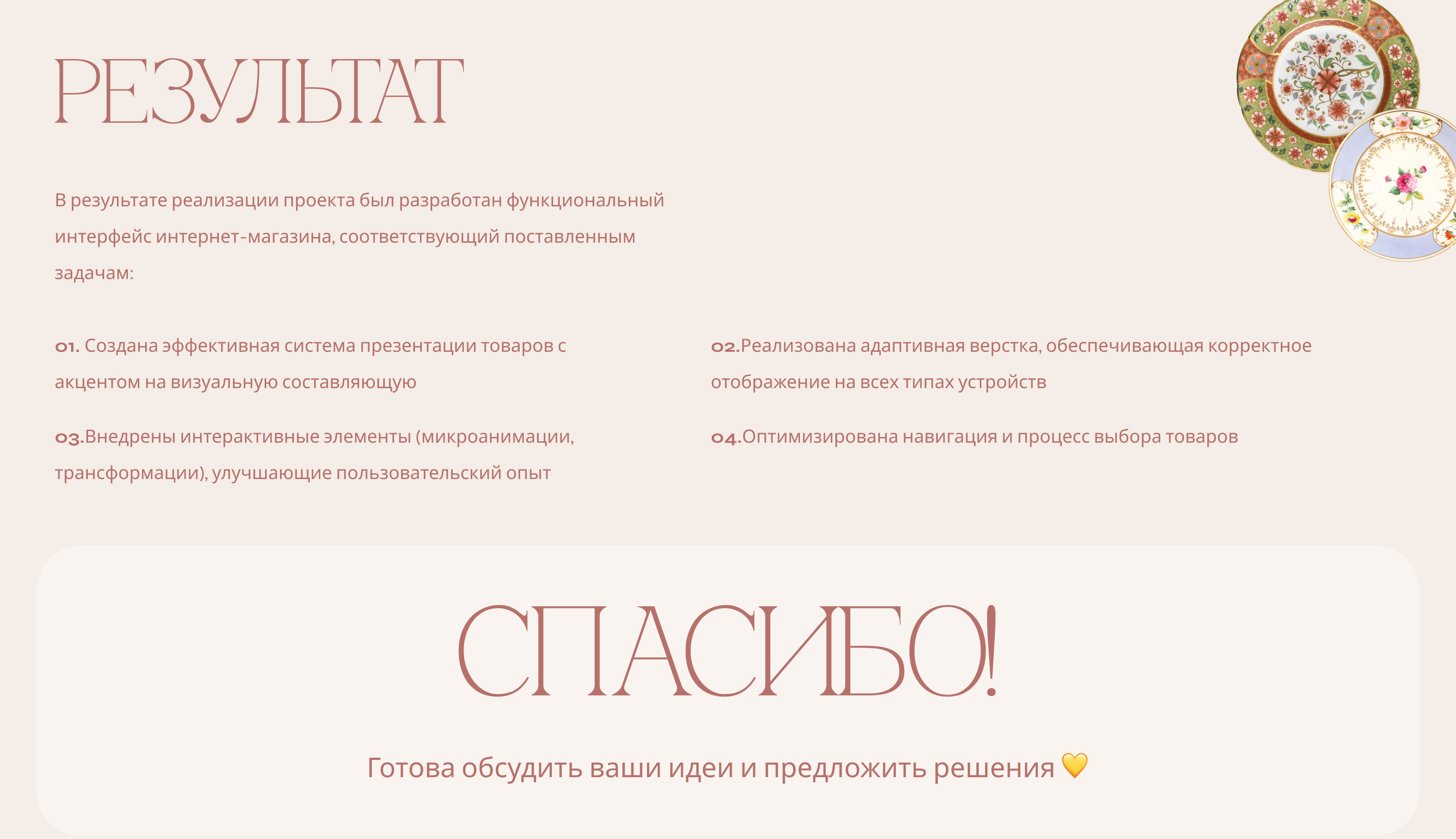 Porcelain website| Сайт для онлайн-бутика фарфоровых тарелок — Изображение №6 — Интерфейсы на Dprofile