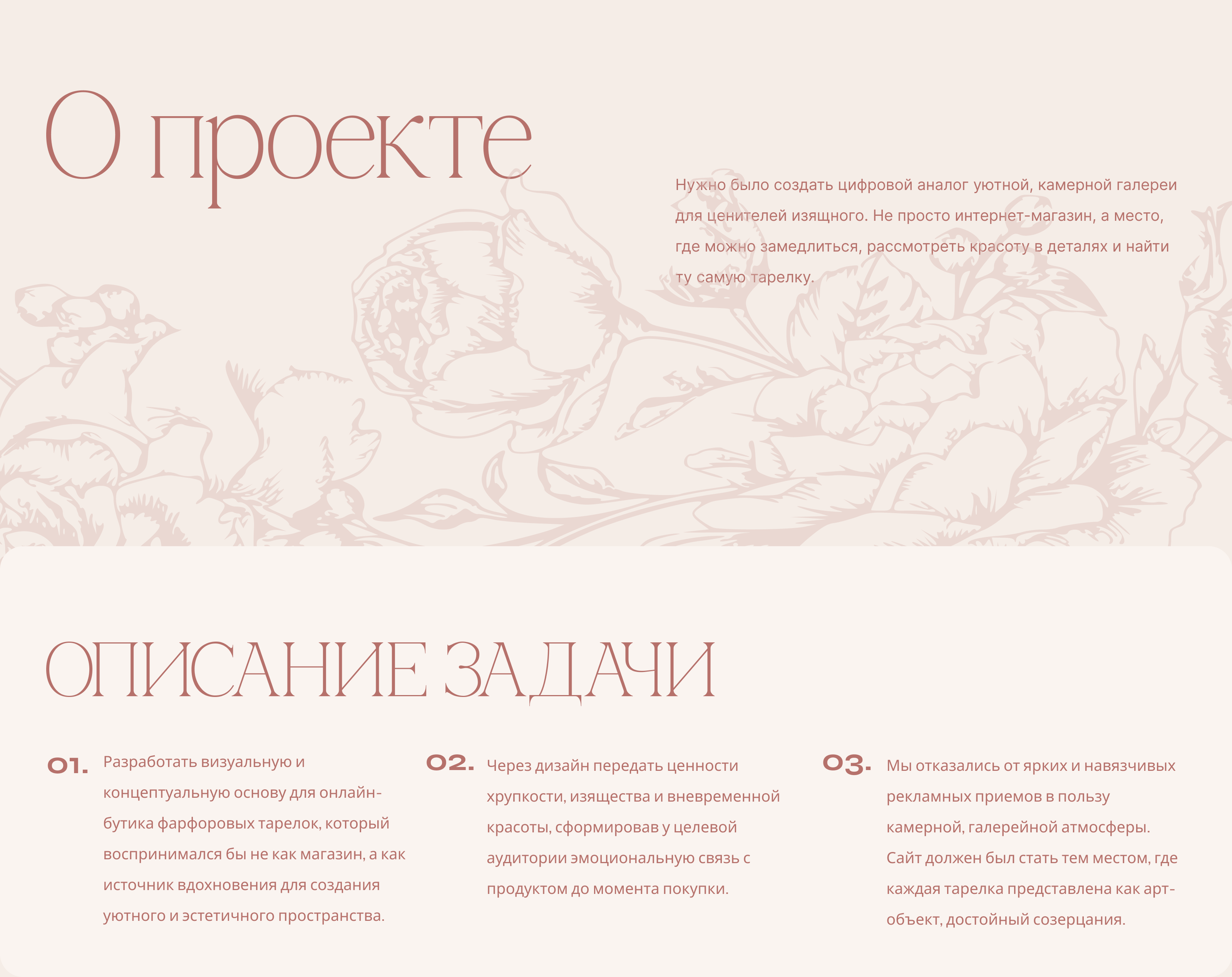 Porcelain website| Сайт для онлайн-бутика фарфоровых тарелок — Изображение №1 — Интерфейсы на Dprofile