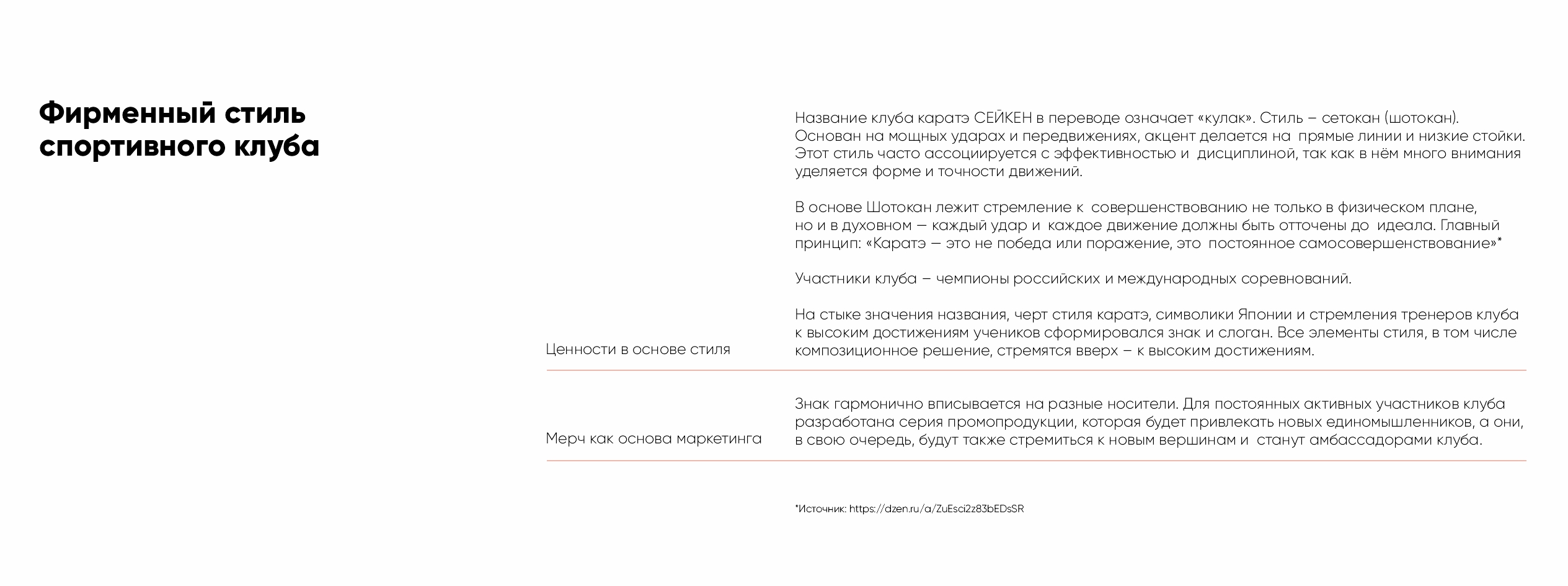 Фирменный стиль для клуба каратэ — Изображение №2 — Брендинг на Dprofile