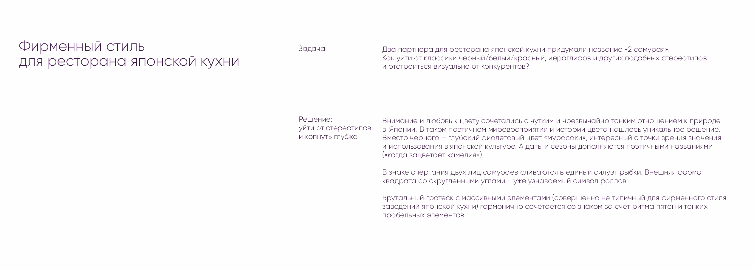 Разработка фирменного стиля ресторана японской кухни — Изображение №2 — Брендинг на Dprofile