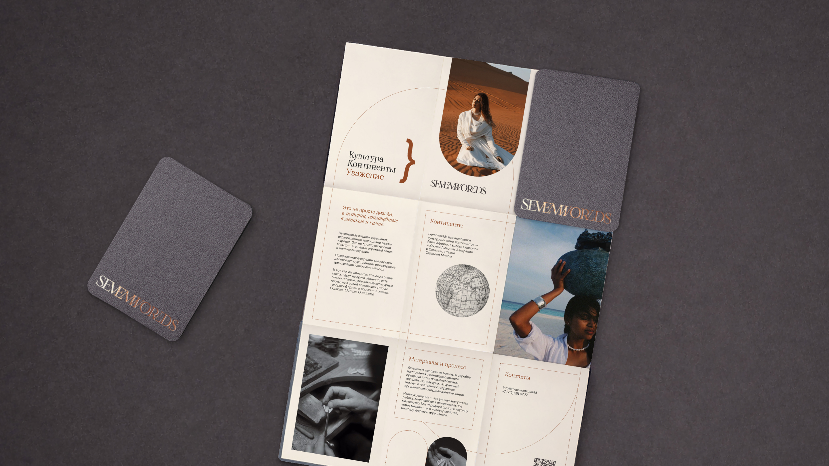 Фирменный буклет для бренда SEVENWORLDS — Изображение №6 — Брендинг на Dprofile