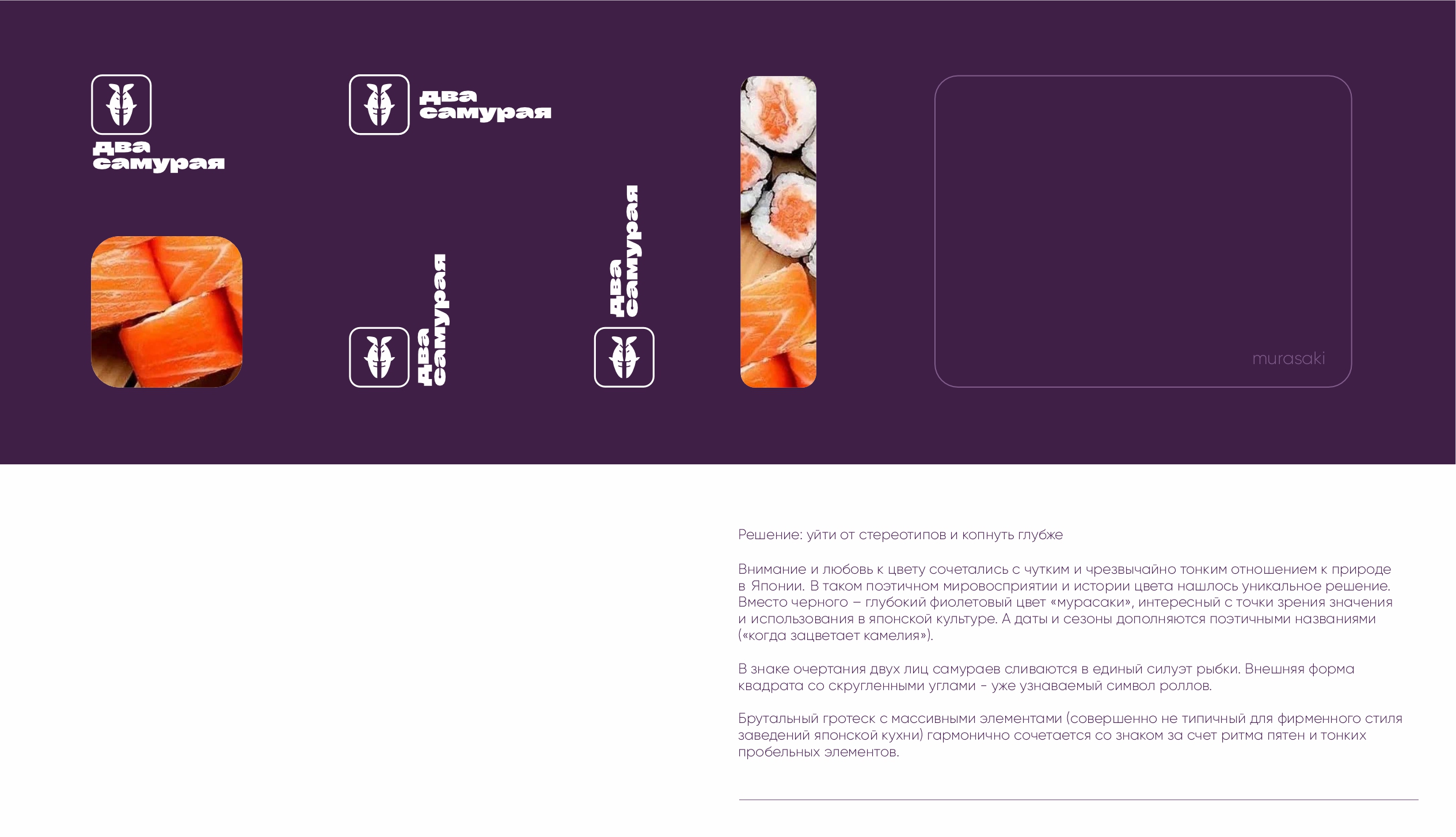 Разработка фирменного стиля ресторана японской кухни — Изображение №3 — Брендинг на Dprofile