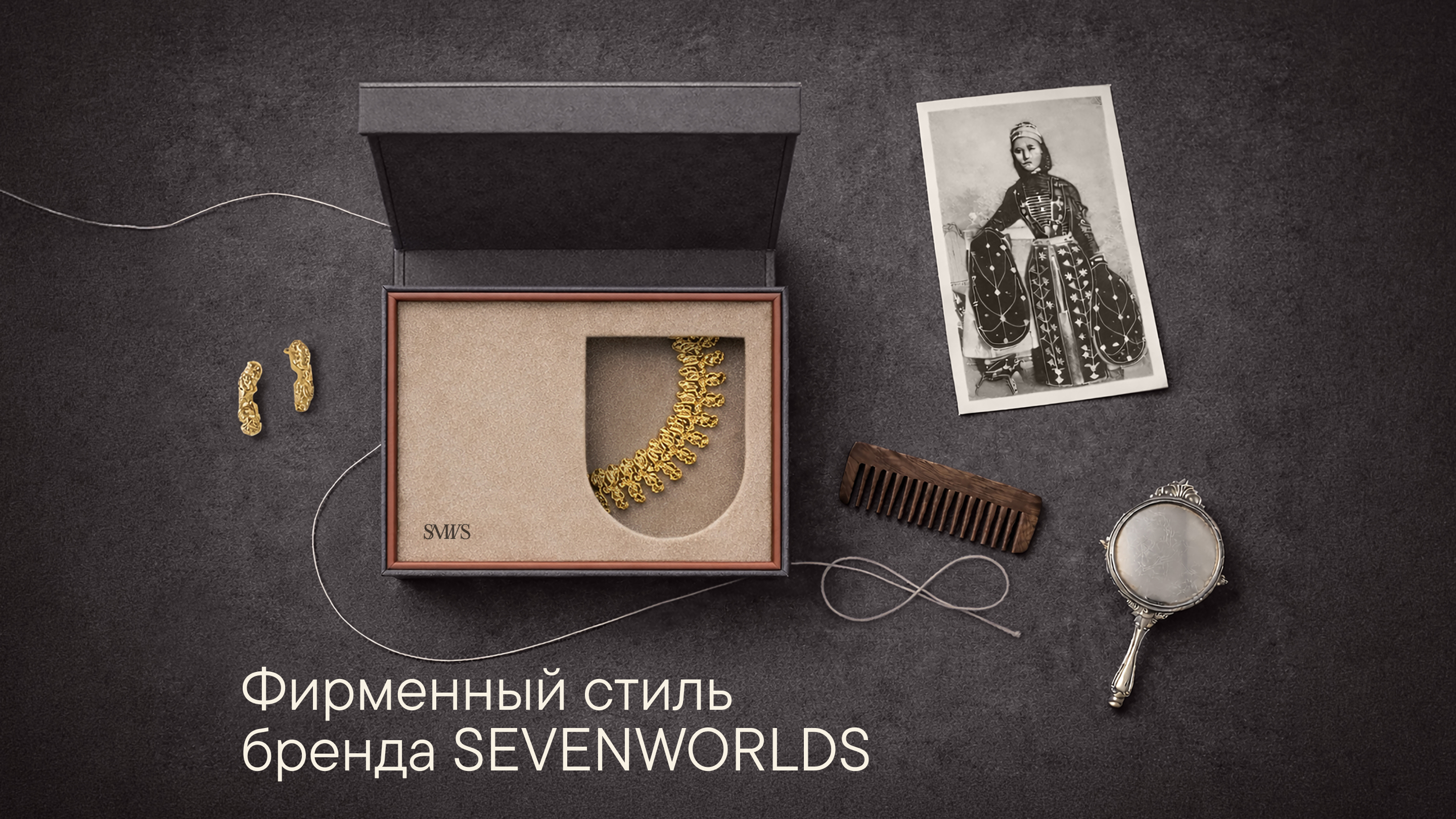 Фирменный стиль бренда украшений SEVENWORLDS — Изображение №1 — Брендинг на Dprofile