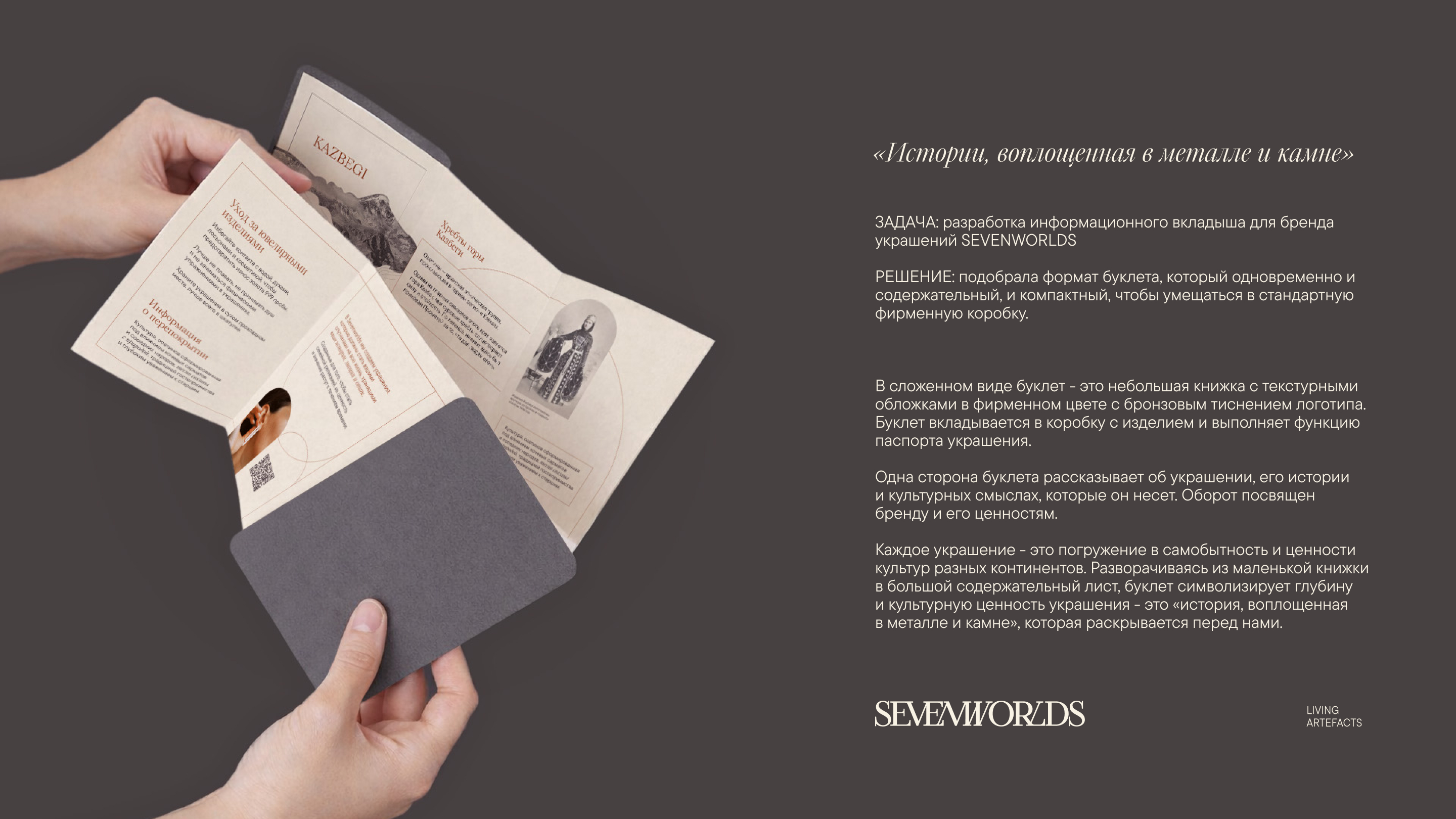 Фирменный буклет для бренда SEVENWORLDS — Изображение №2 — Брендинг на Dprofile