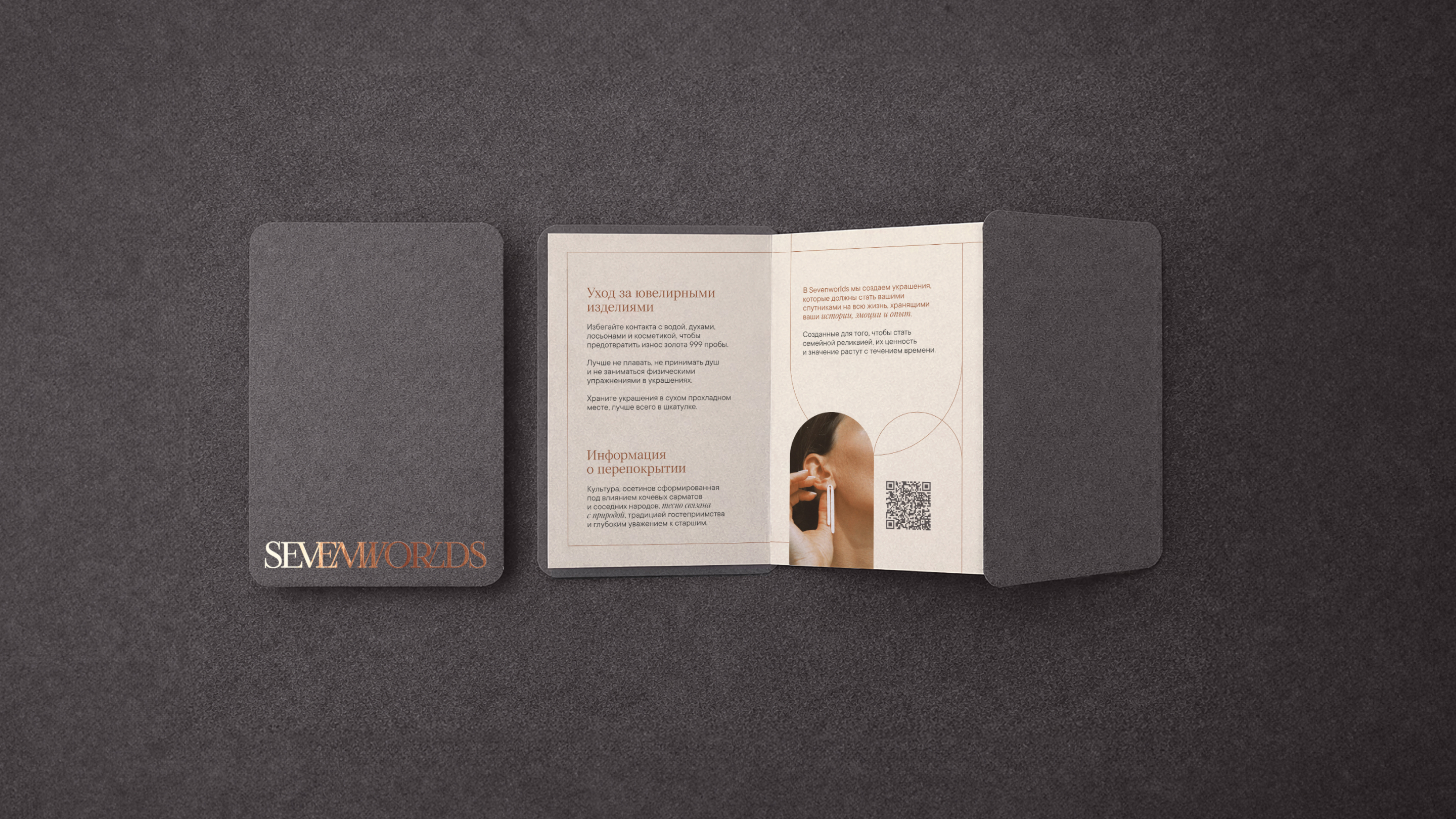 Фирменный буклет для бренда SEVENWORLDS — Изображение №4 — Брендинг на Dprofile