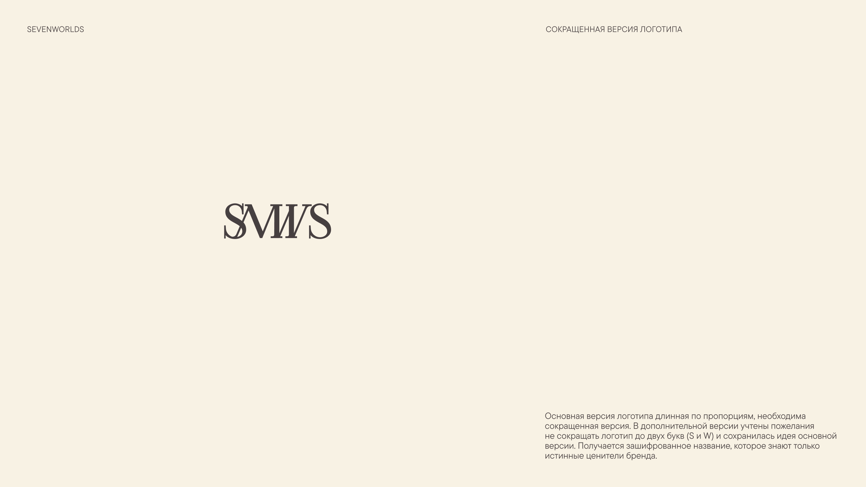 Фирменный стиль бренда украшений SEVENWORLDS — Изображение №4 — Брендинг на Dprofile