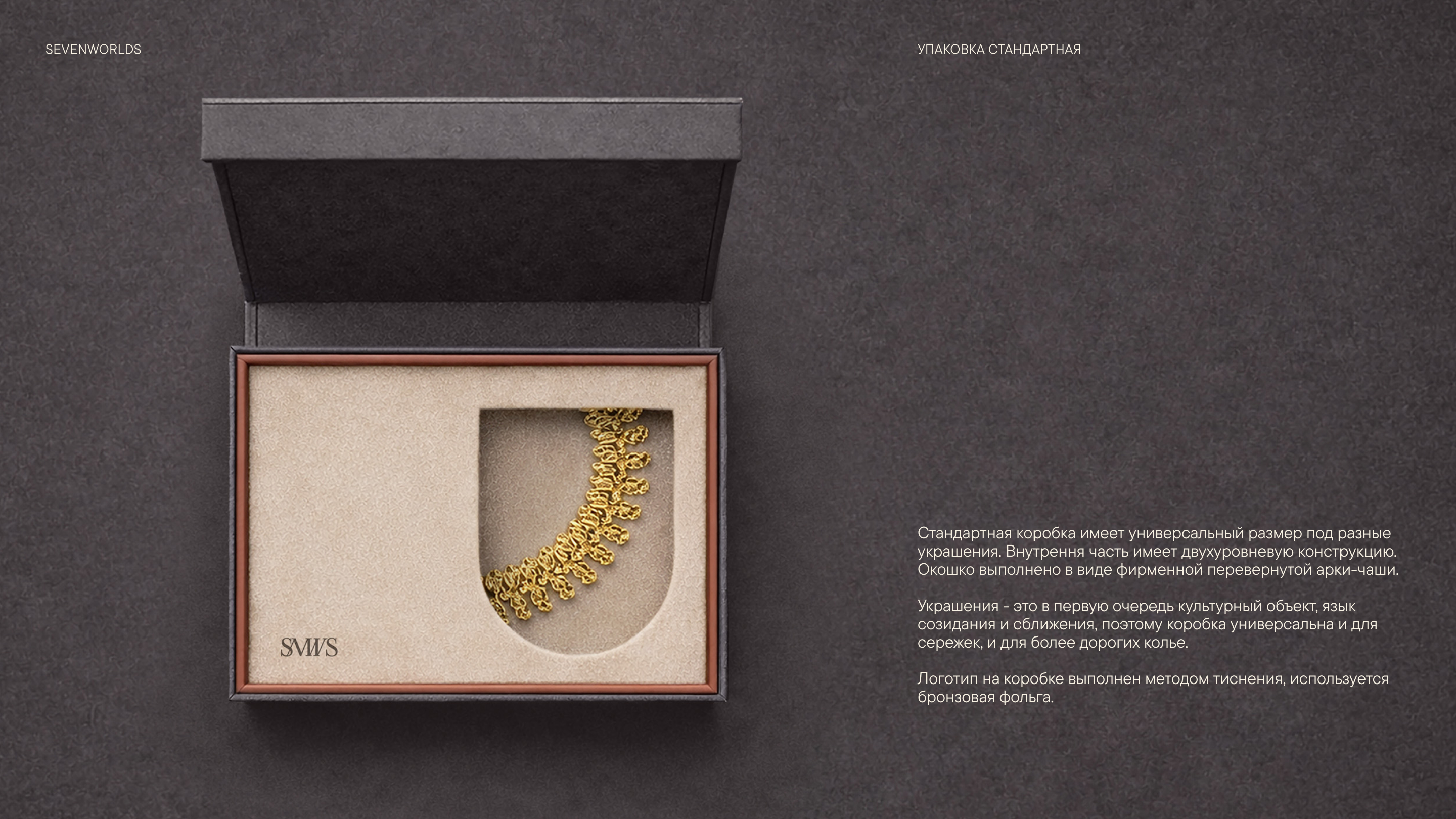 Фирменный стиль бренда украшений SEVENWORLDS — Изображение №11 — Брендинг на Dprofile