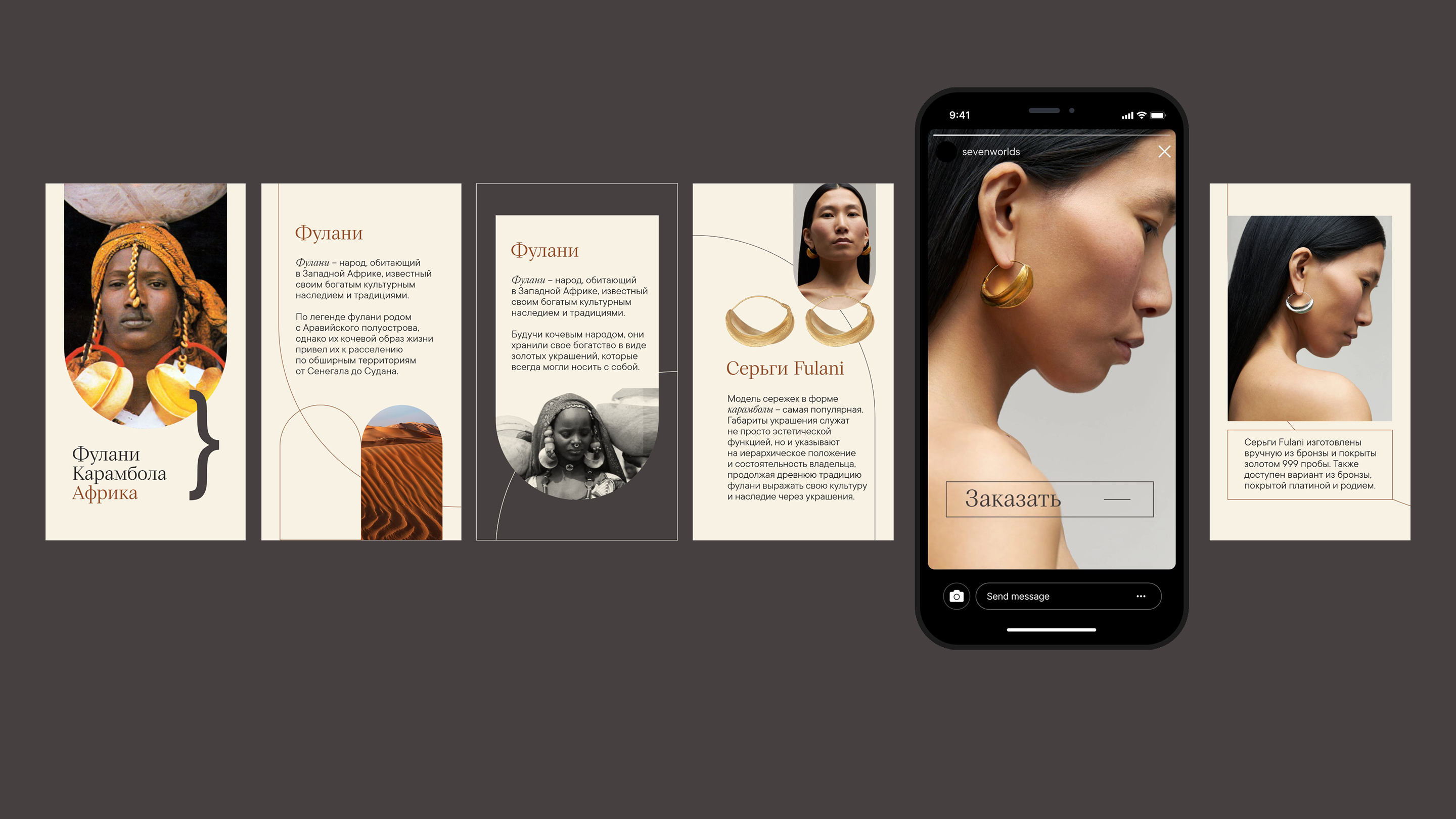 Фирменный стиль бренда украшений SEVENWORLDS — Изображение №15 — Брендинг на Dprofile
