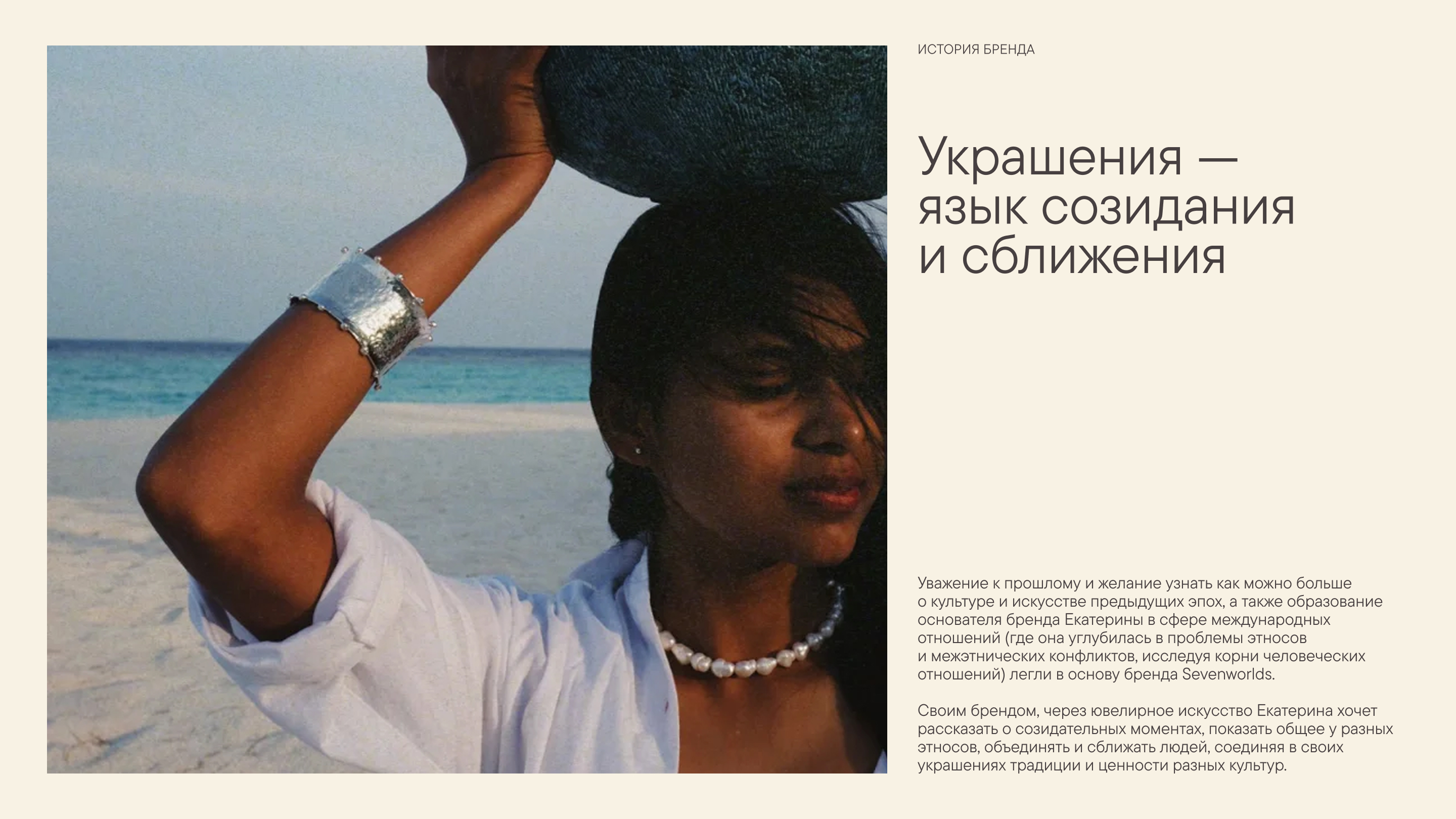 Фирменный стиль бренда украшений SEVENWORLDS — Изображение №2 — Брендинг на Dprofile