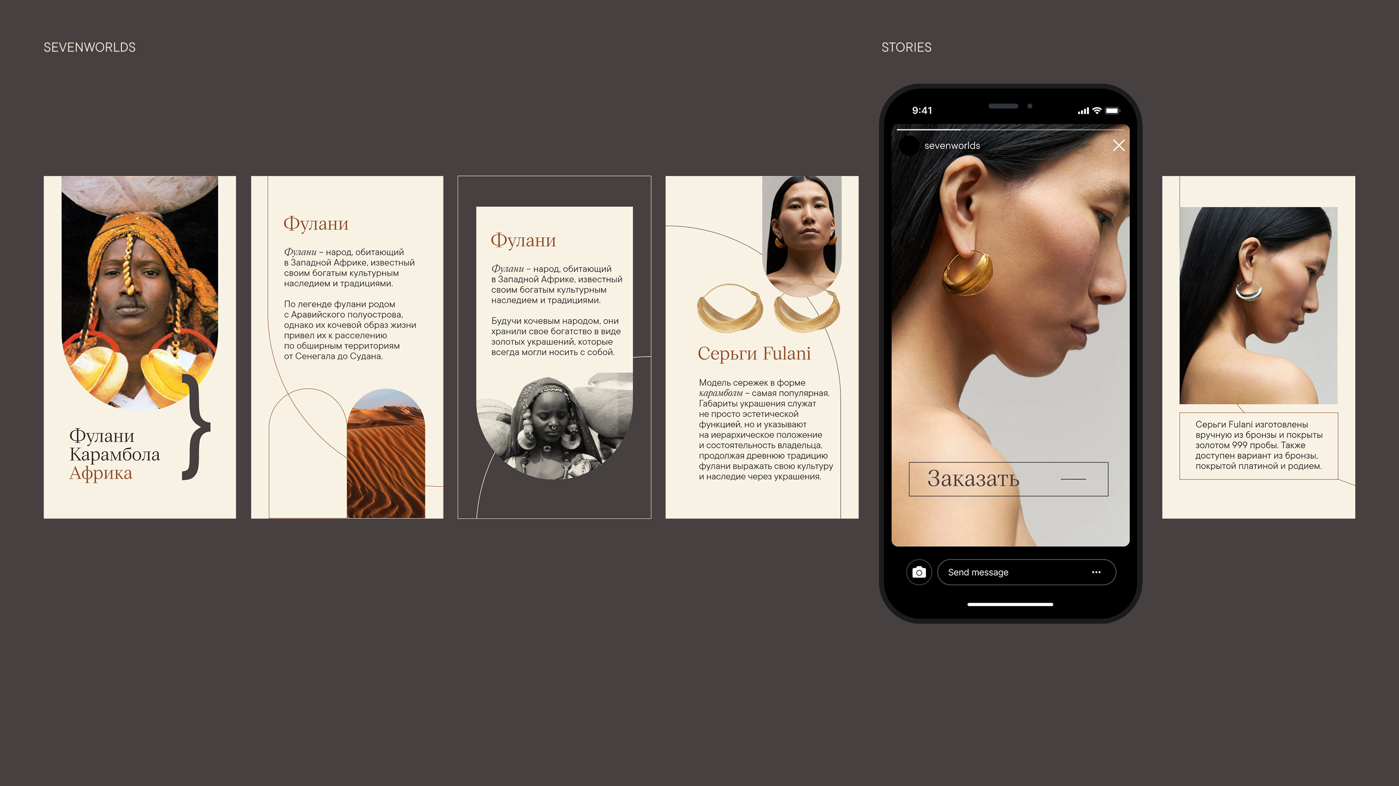 Фирменный стиль бренда украшений SEVENWORLDS — Изображение №8 — Брендинг на Dprofile