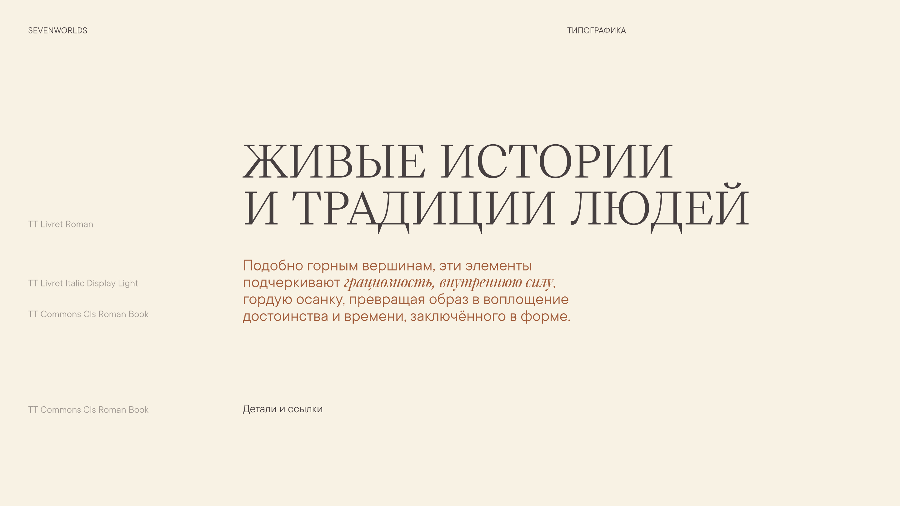 Фирменный стиль бренда украшений SEVENWORLDS — Изображение №5 — Брендинг на Dprofile