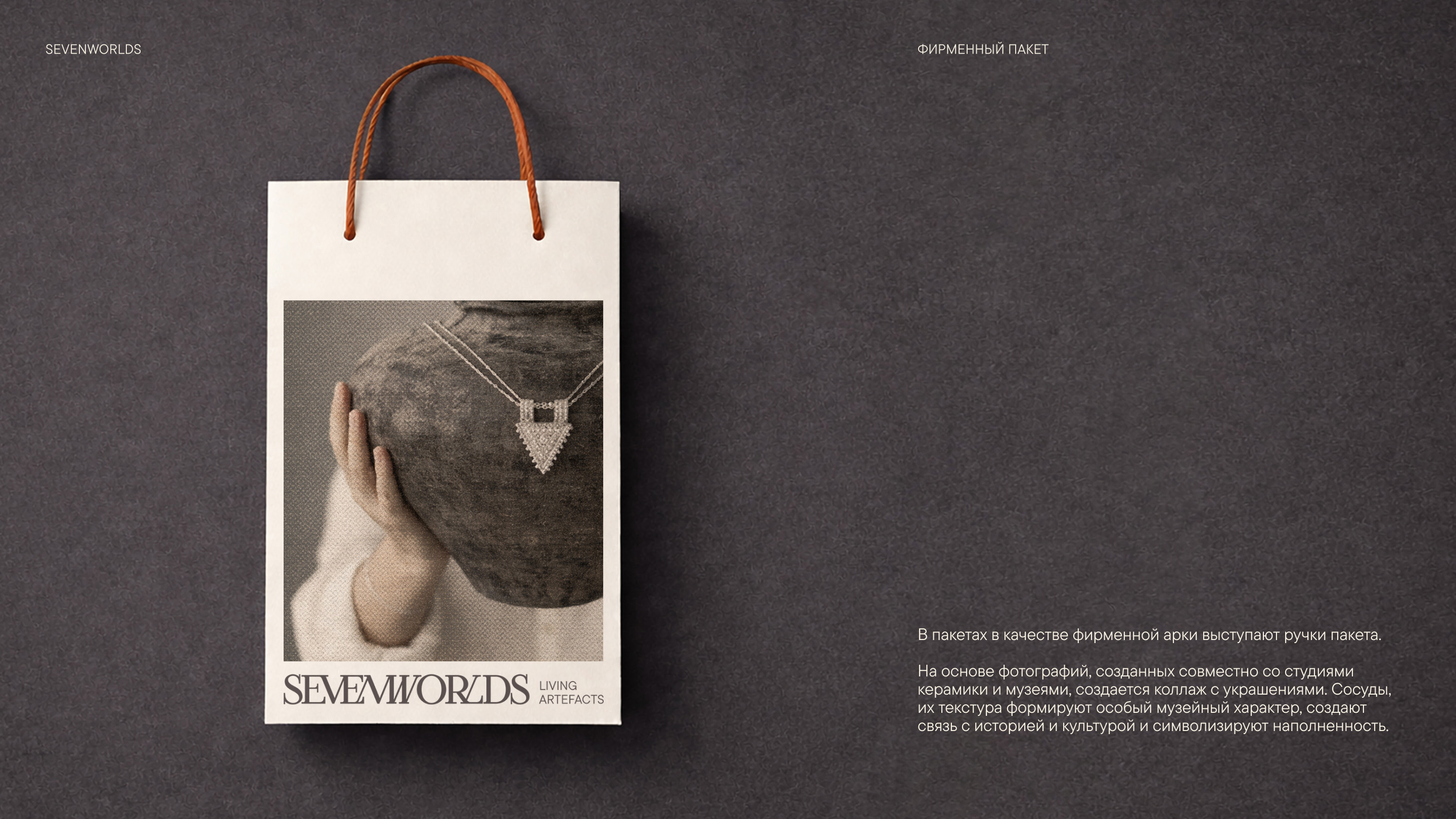 Фирменный стиль бренда украшений SEVENWORLDS — Изображение №9 — Брендинг на Dprofile