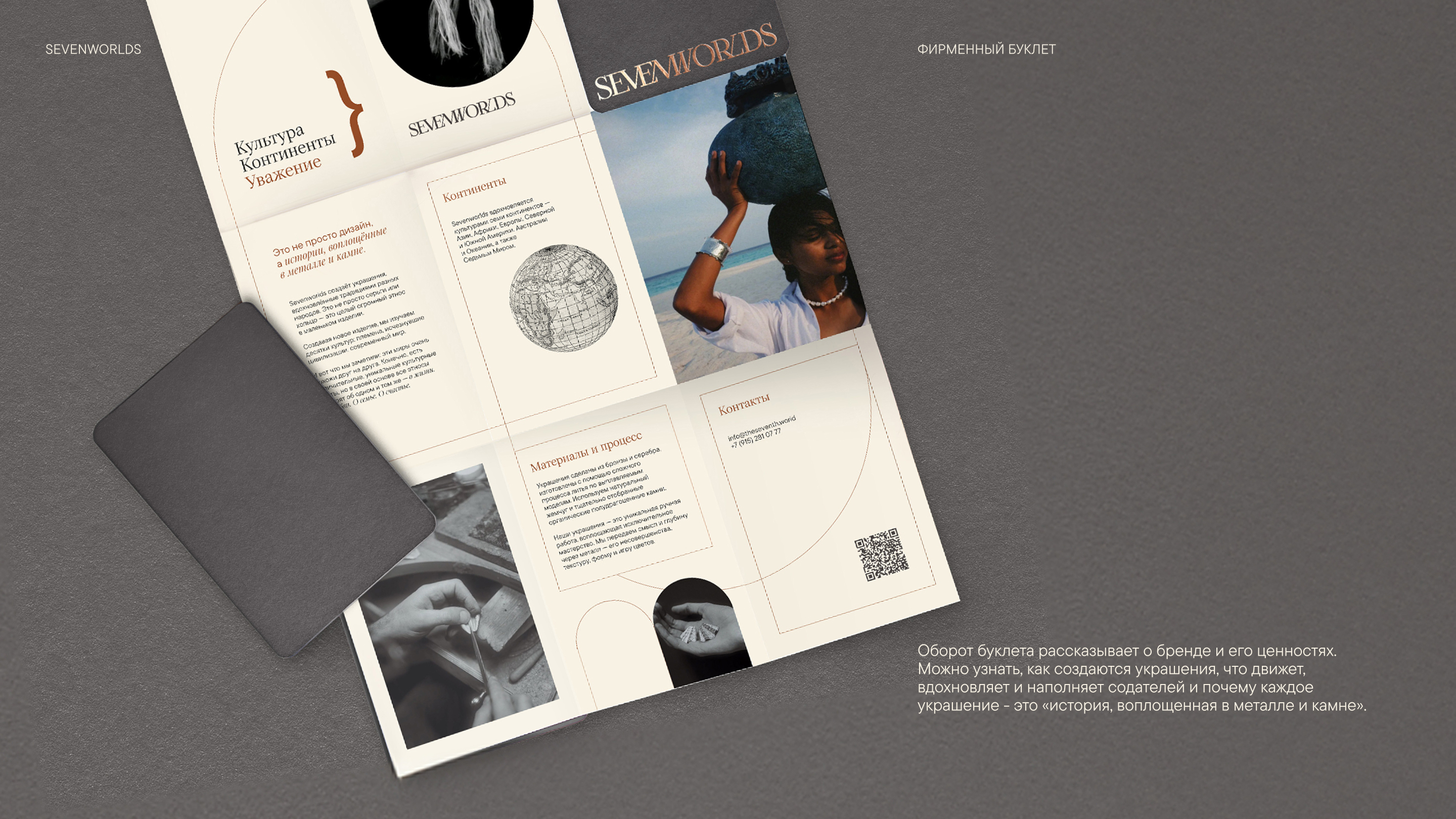 Фирменный буклет для бренда SEVENWORLDS — Изображение №5 — Брендинг на Dprofile