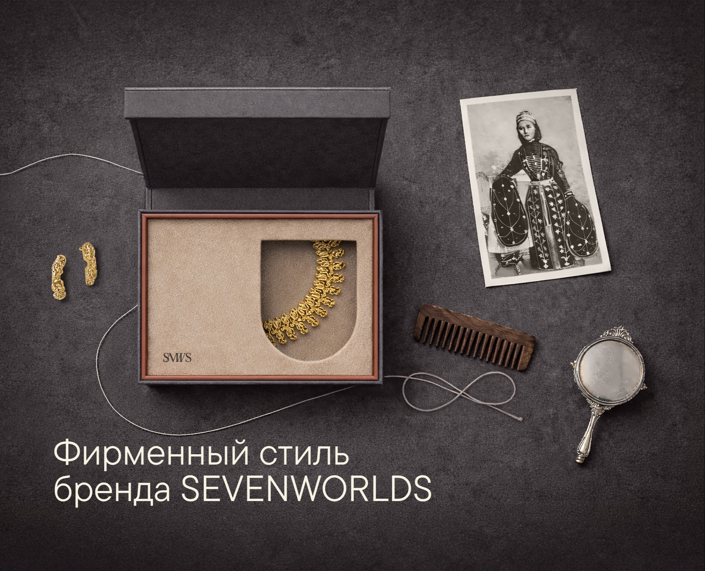 Фирменный стиль бренда украшений SEVENWORLDS — Брендинг на Dprofile