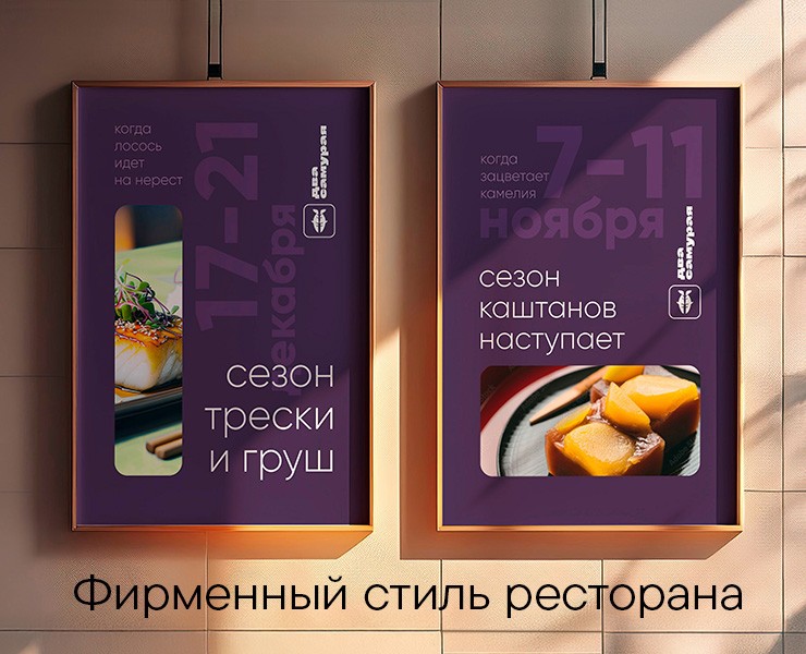 Разработка фирменного стиля ресторана японской кухни — Брендинг на Dprofile