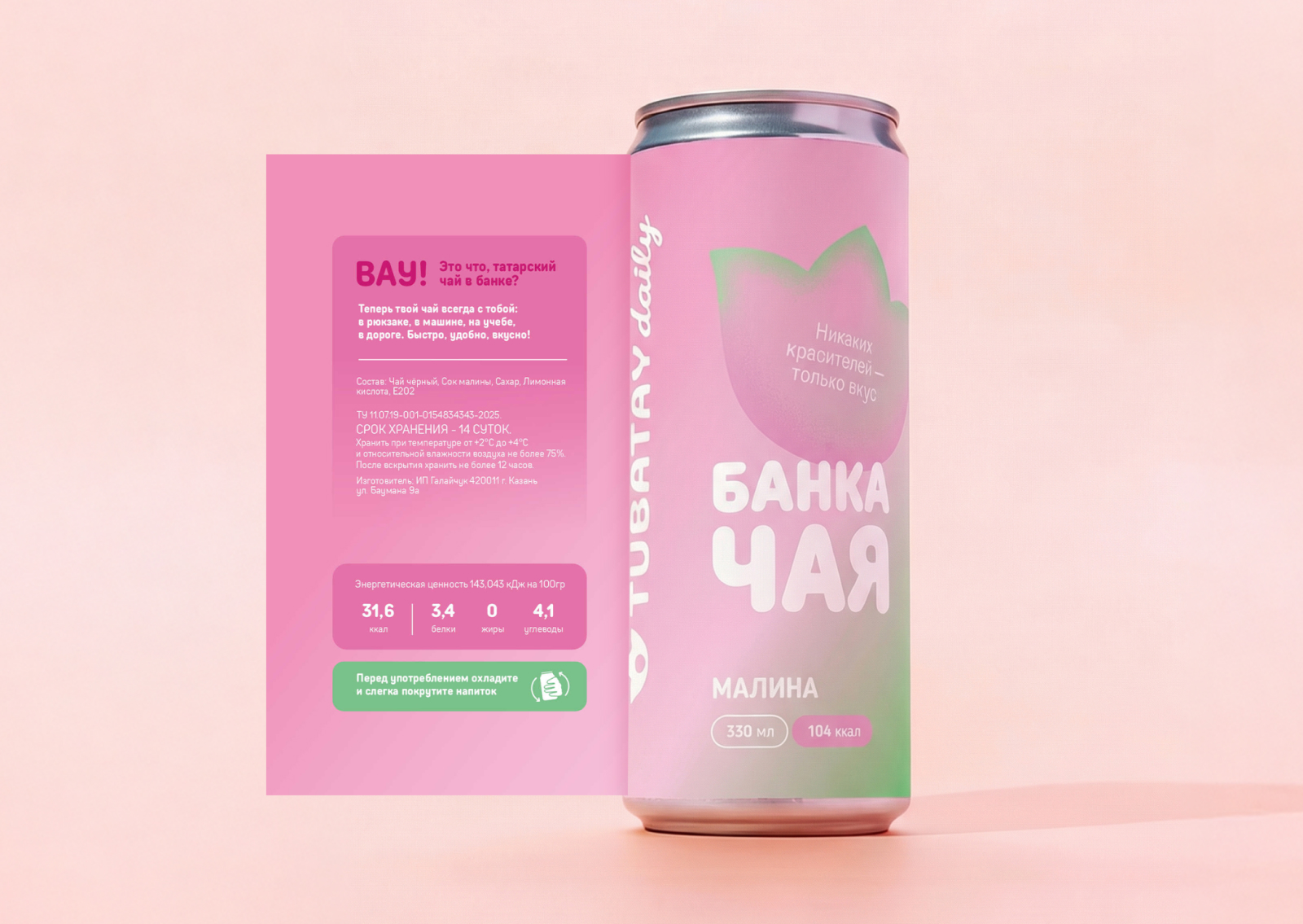 Упаковка лимонадов Банка чая — Изображение №4 — Брендинг на Dprofile