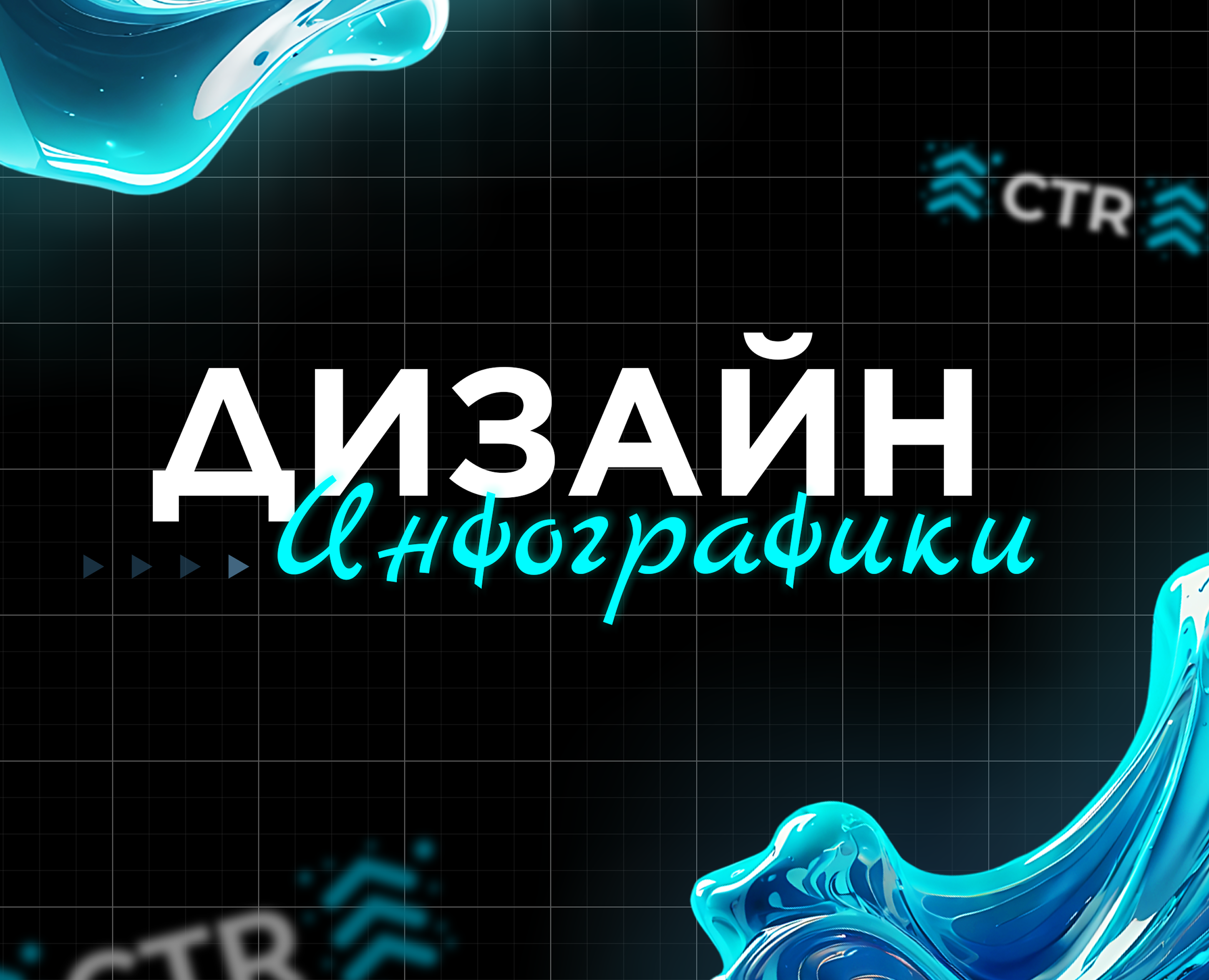 Дизайн инфографики • Карточки товара для маркетплейсов — Графика, Маркетинг на Dprofile