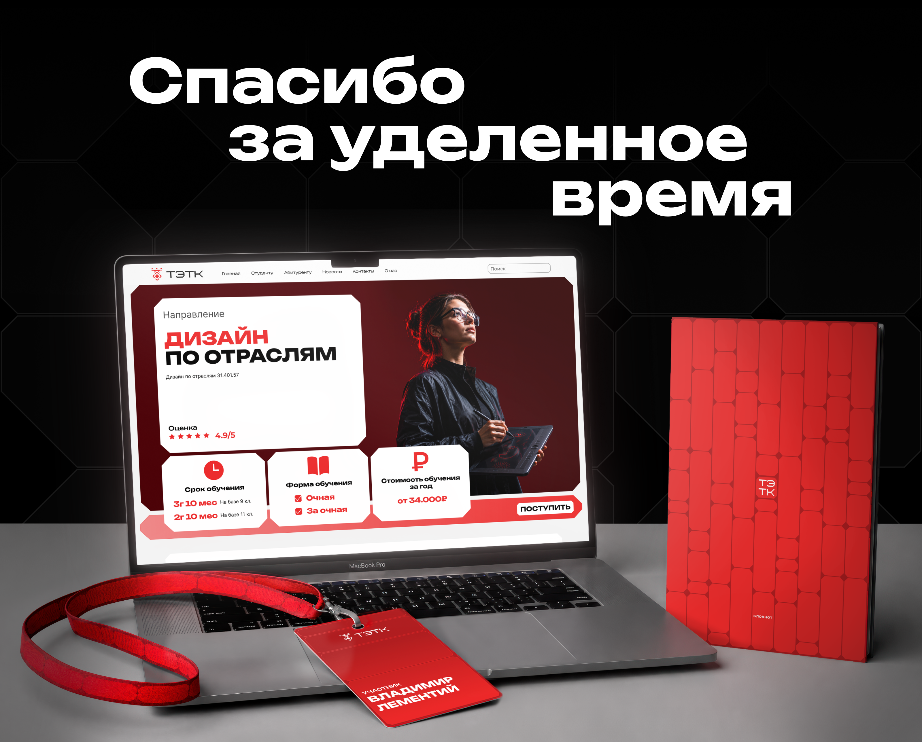 ТЭТК — бренд-система колледжа — Изображение №60 — Интерфейсы, Брендинг на Dprofile