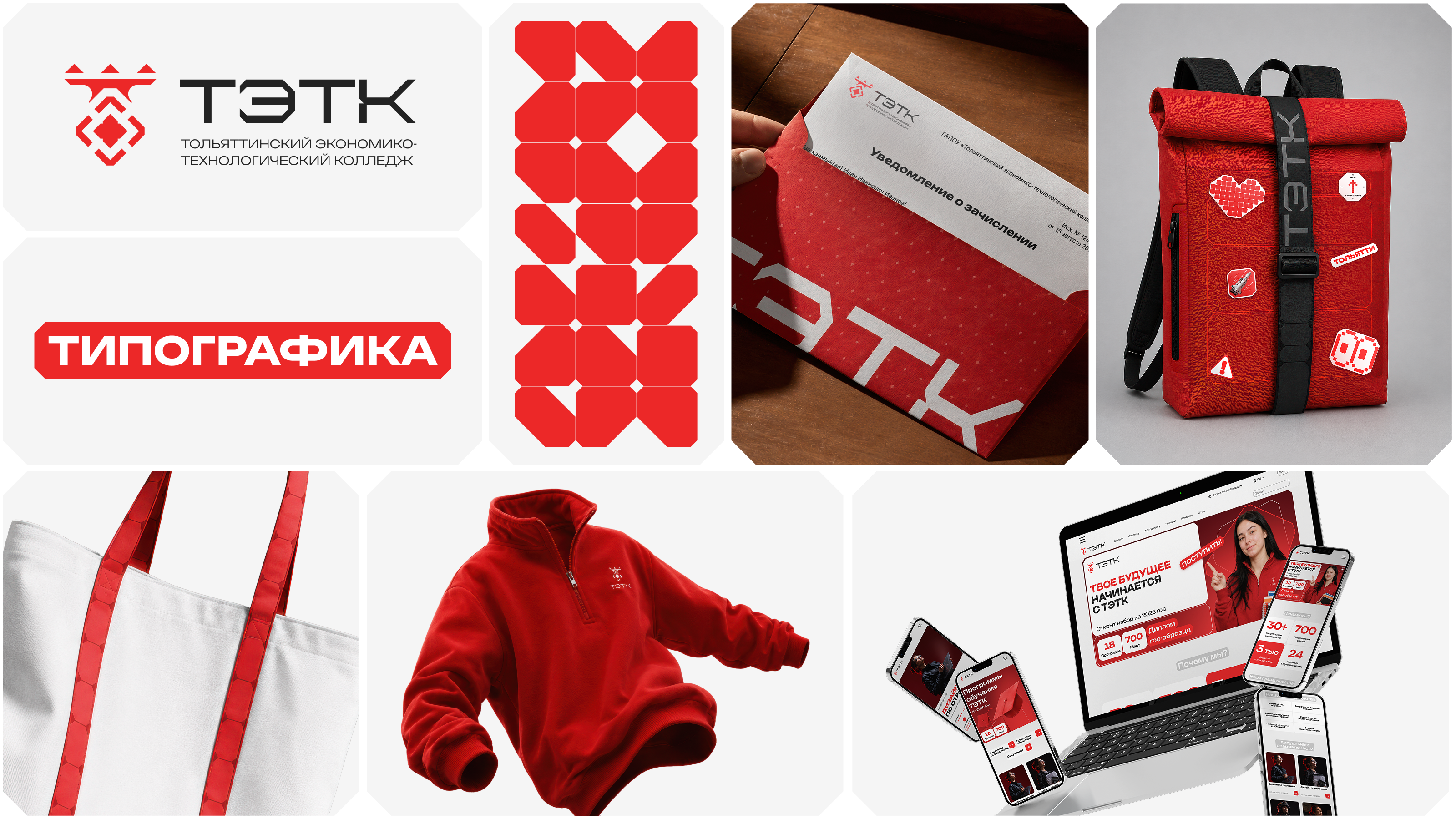 ТЭТК — бренд-система колледжа — Изображение №4 — Интерфейсы, Брендинг на Dprofile