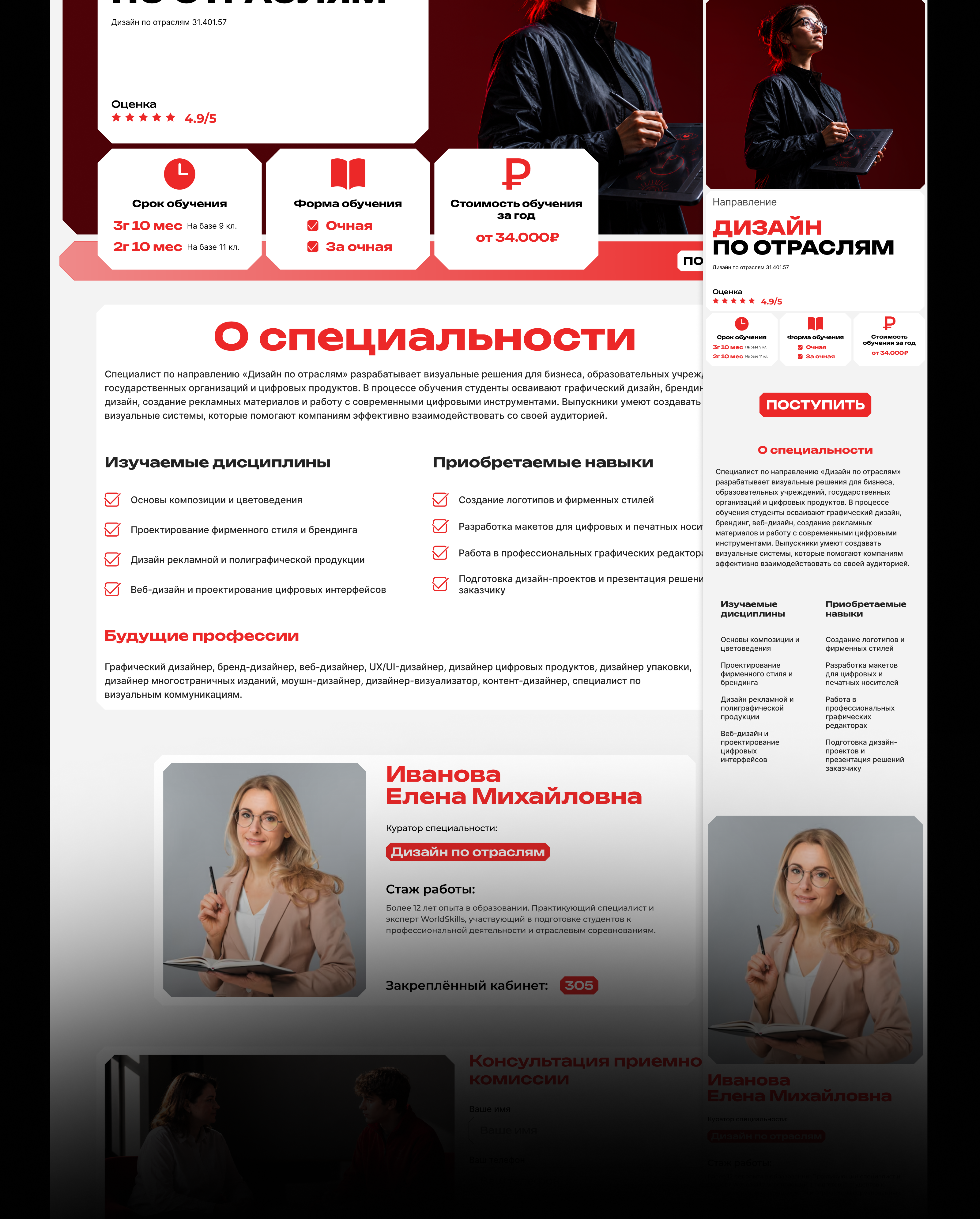 ТЭТК — бренд-система колледжа — Изображение №59 — Интерфейсы, Брендинг на Dprofile