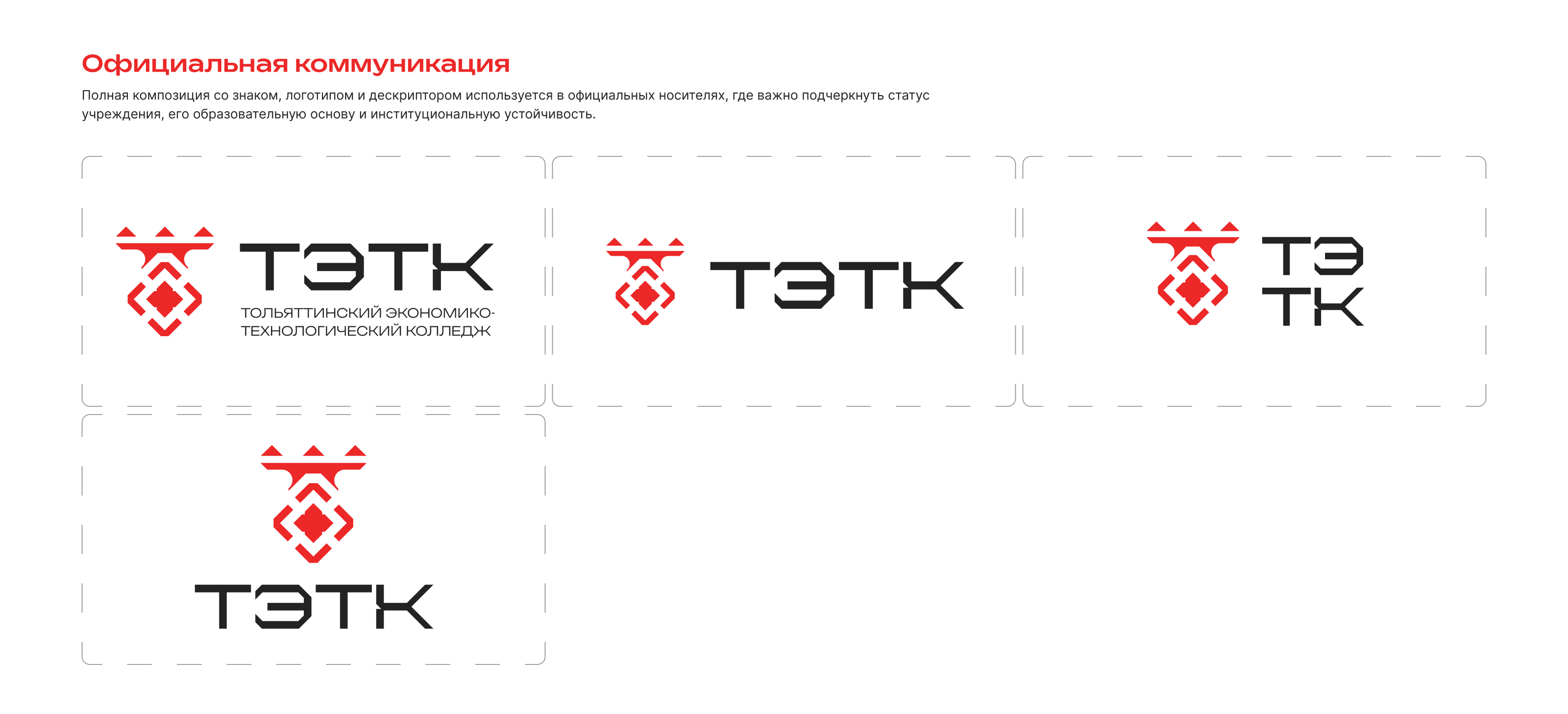 ТЭТК — бренд-система колледжа — Изображение №20 — Интерфейсы, Брендинг на Dprofile