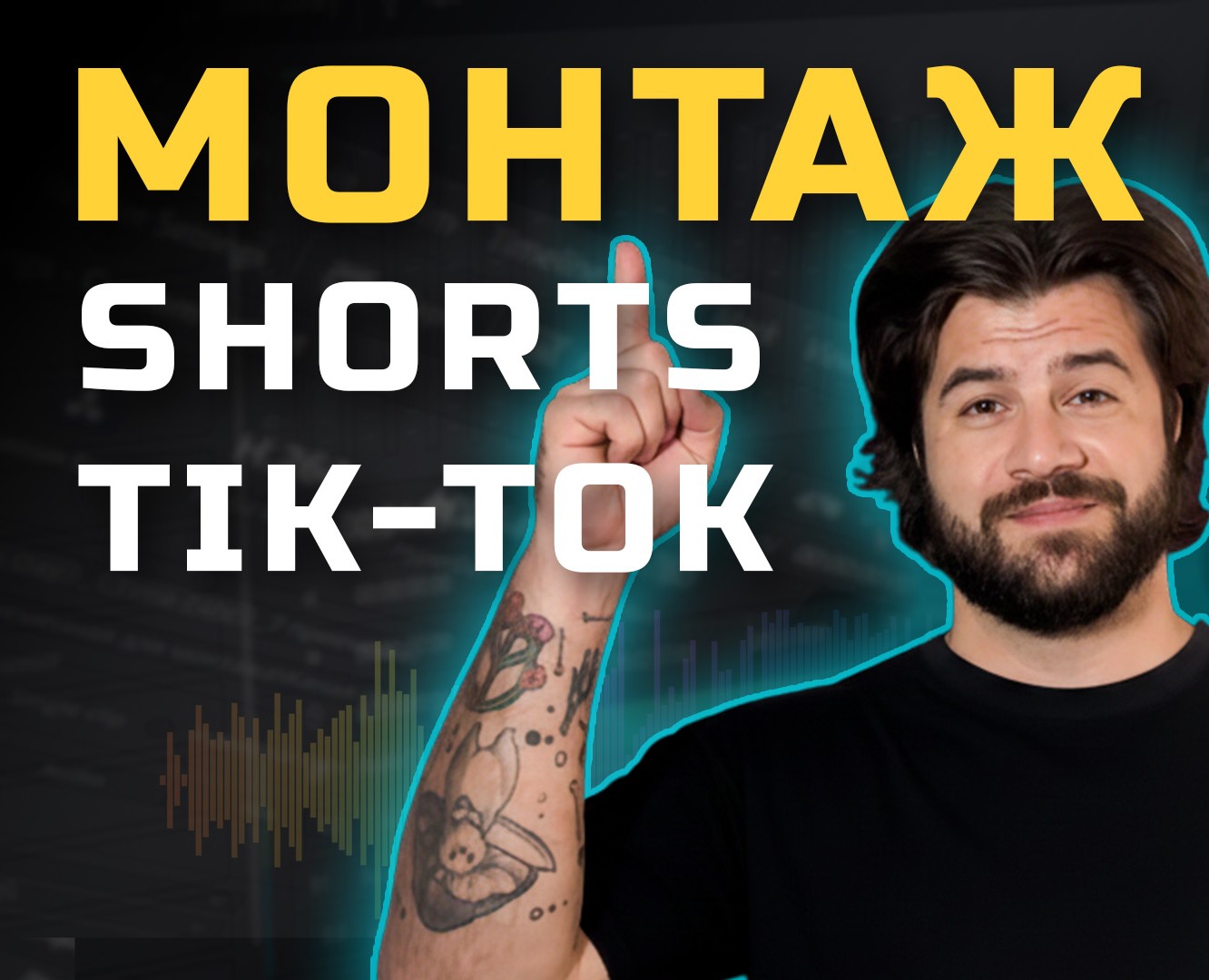 Монтаж видео Shorts, Tik-Tok — Анимация на Dprofile