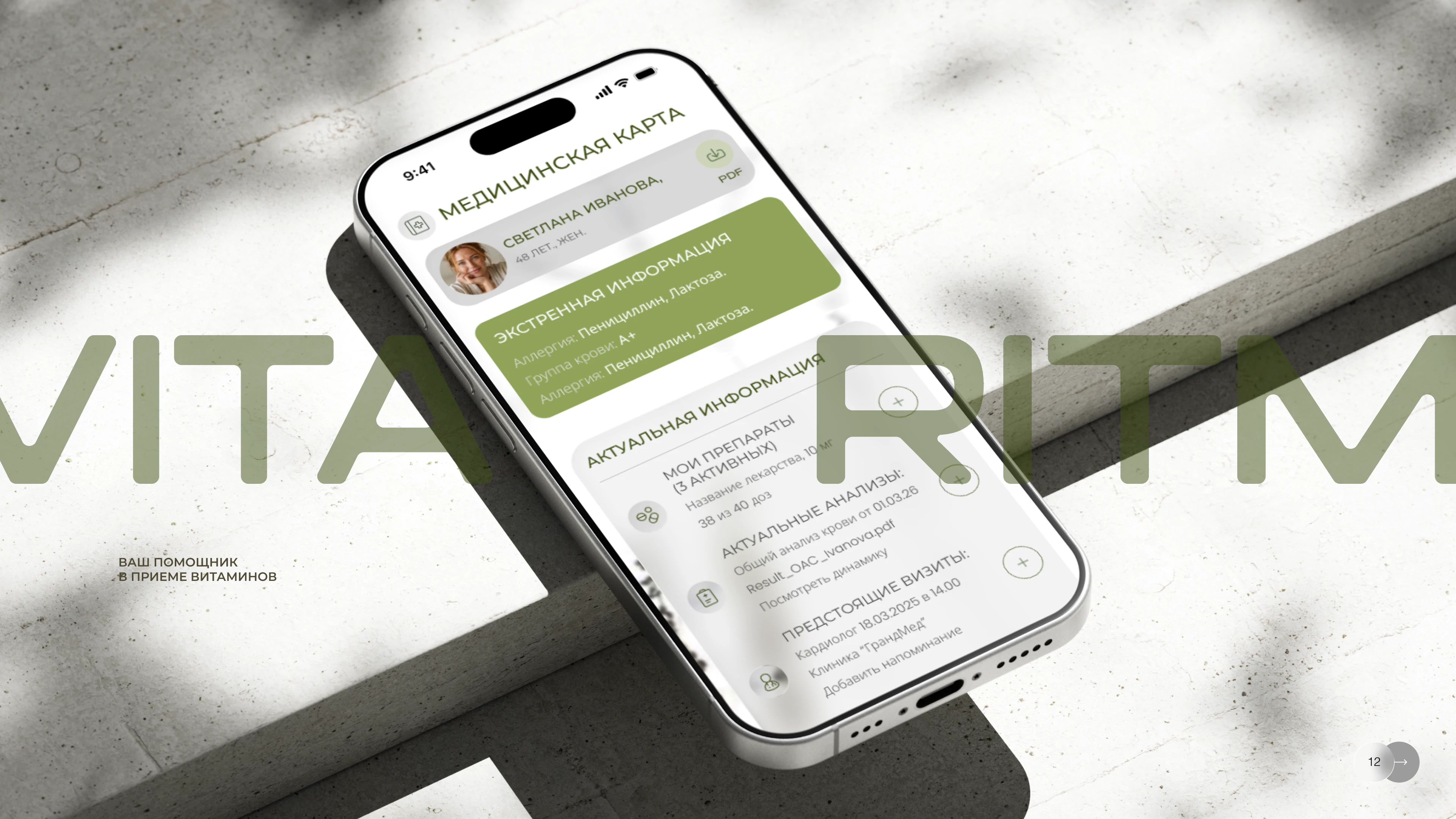 Мобильное приложение для контроля совместимости витаминов — Изображение №13 — Интерфейсы, Маркетинг на Dprofile