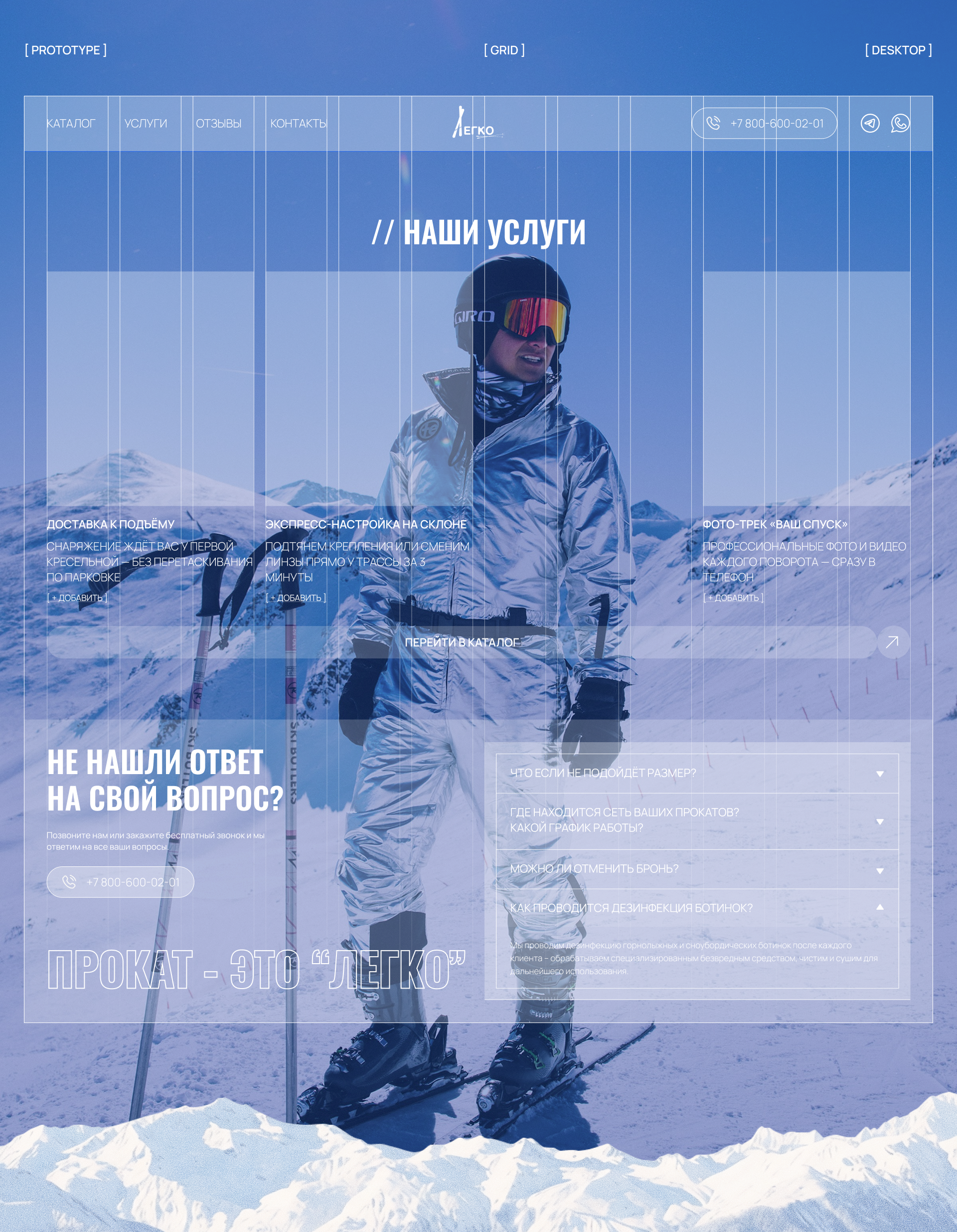 Онлайн-сервис по аренде горнолыжного оборудования — Изображение №4 — Интерфейсы на Dprofile