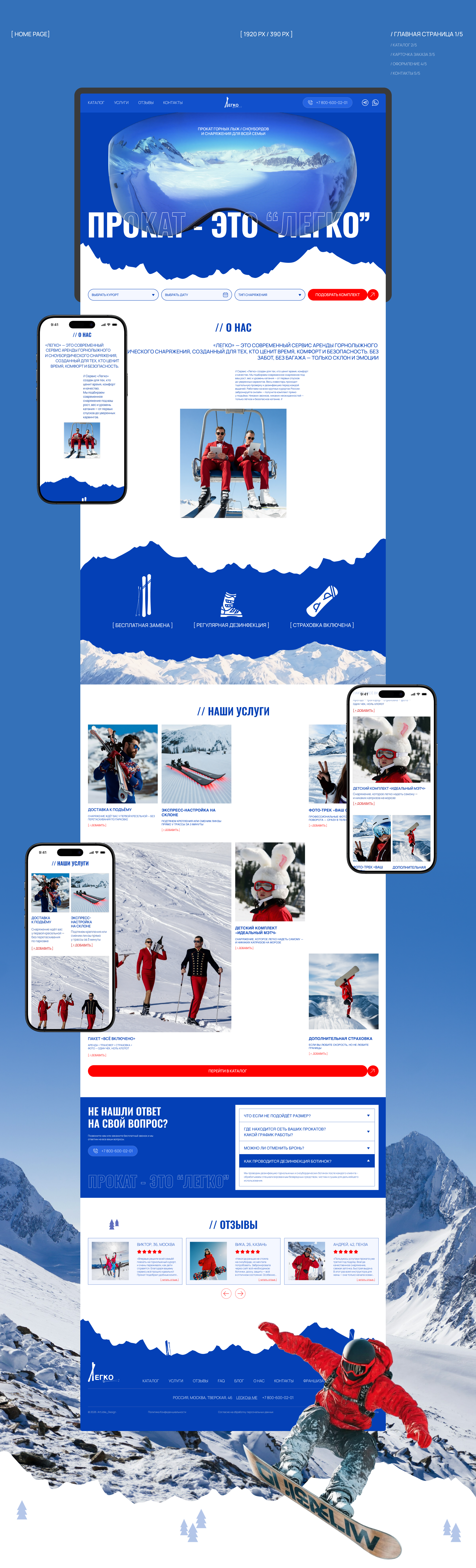 Онлайн-сервис по аренде горнолыжного оборудования — Изображение №5 — Интерфейсы на Dprofile