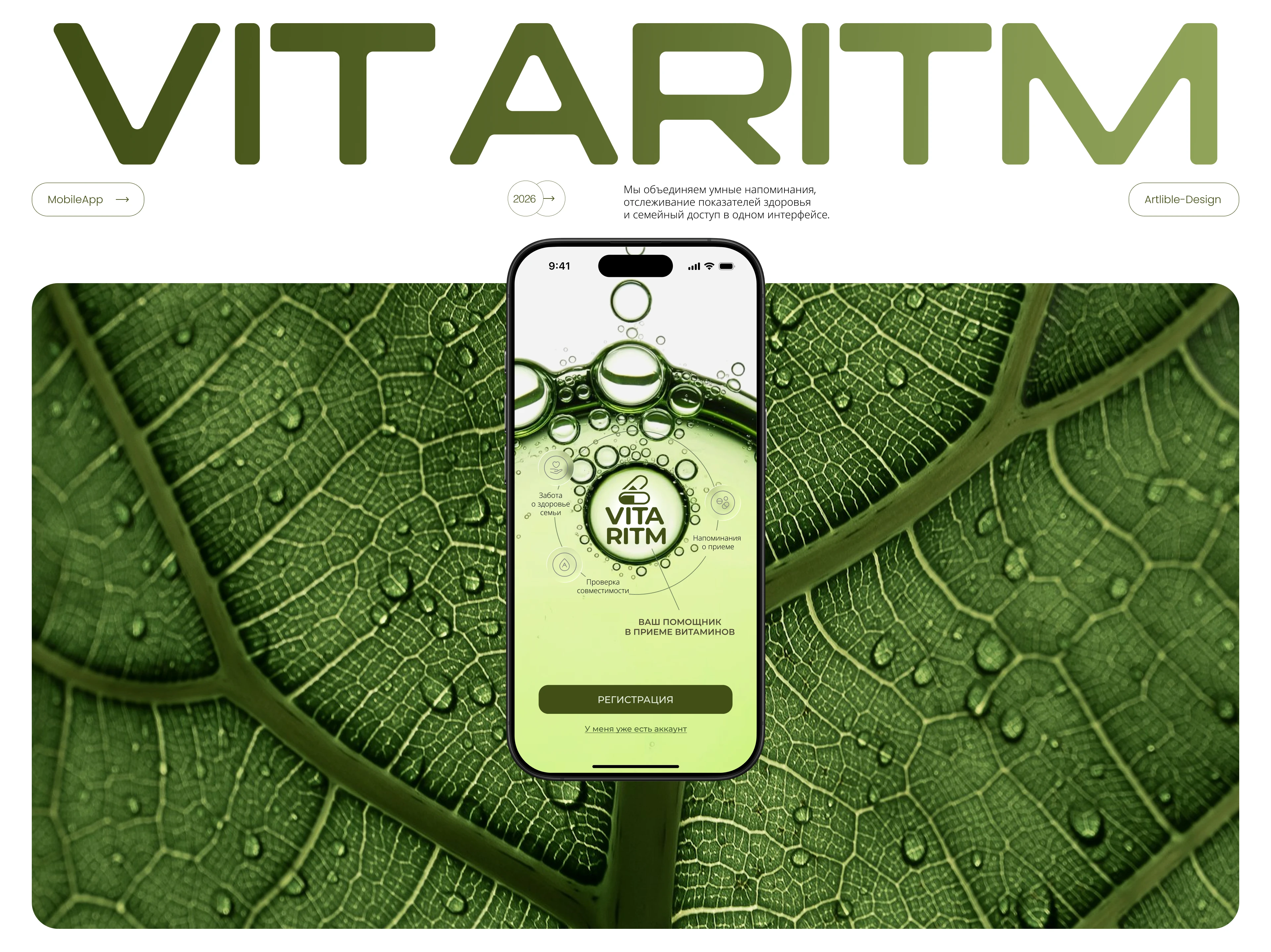 Мобильное приложение для контроля совместимости витаминов — Изображение №1 — Интерфейсы, Маркетинг на Dprofile