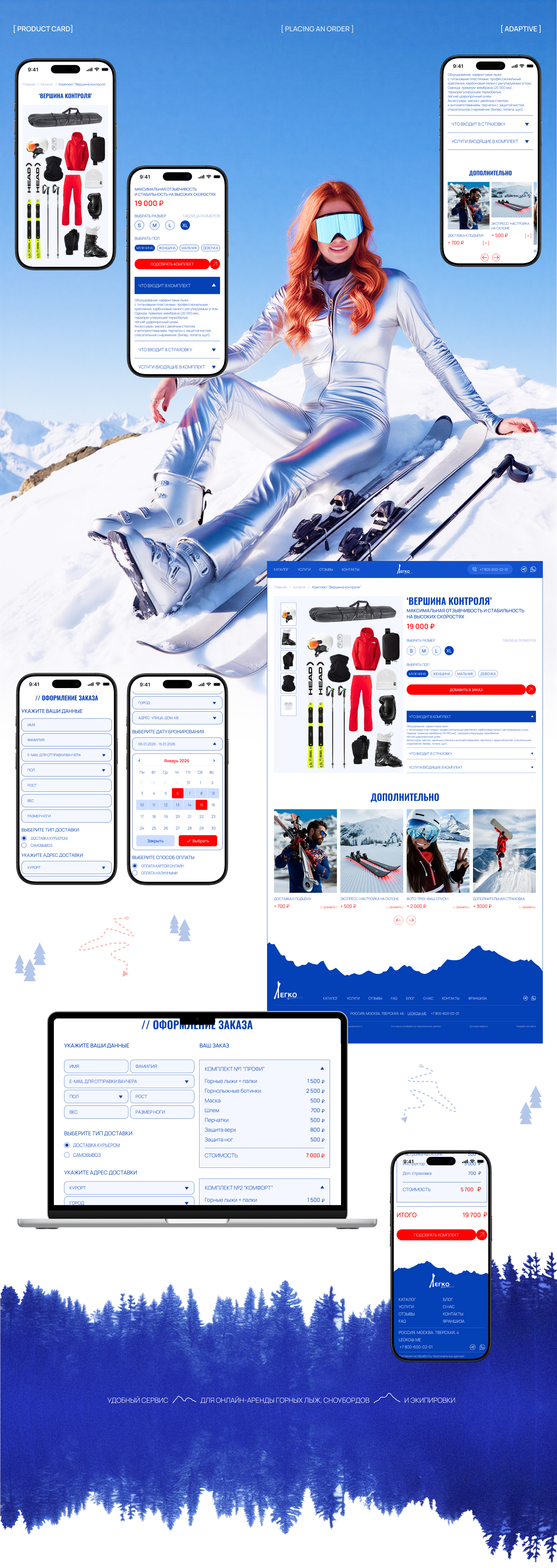 Онлайн-сервис по аренде горнолыжного оборудования — Изображение №9 — Интерфейсы на Dprofile