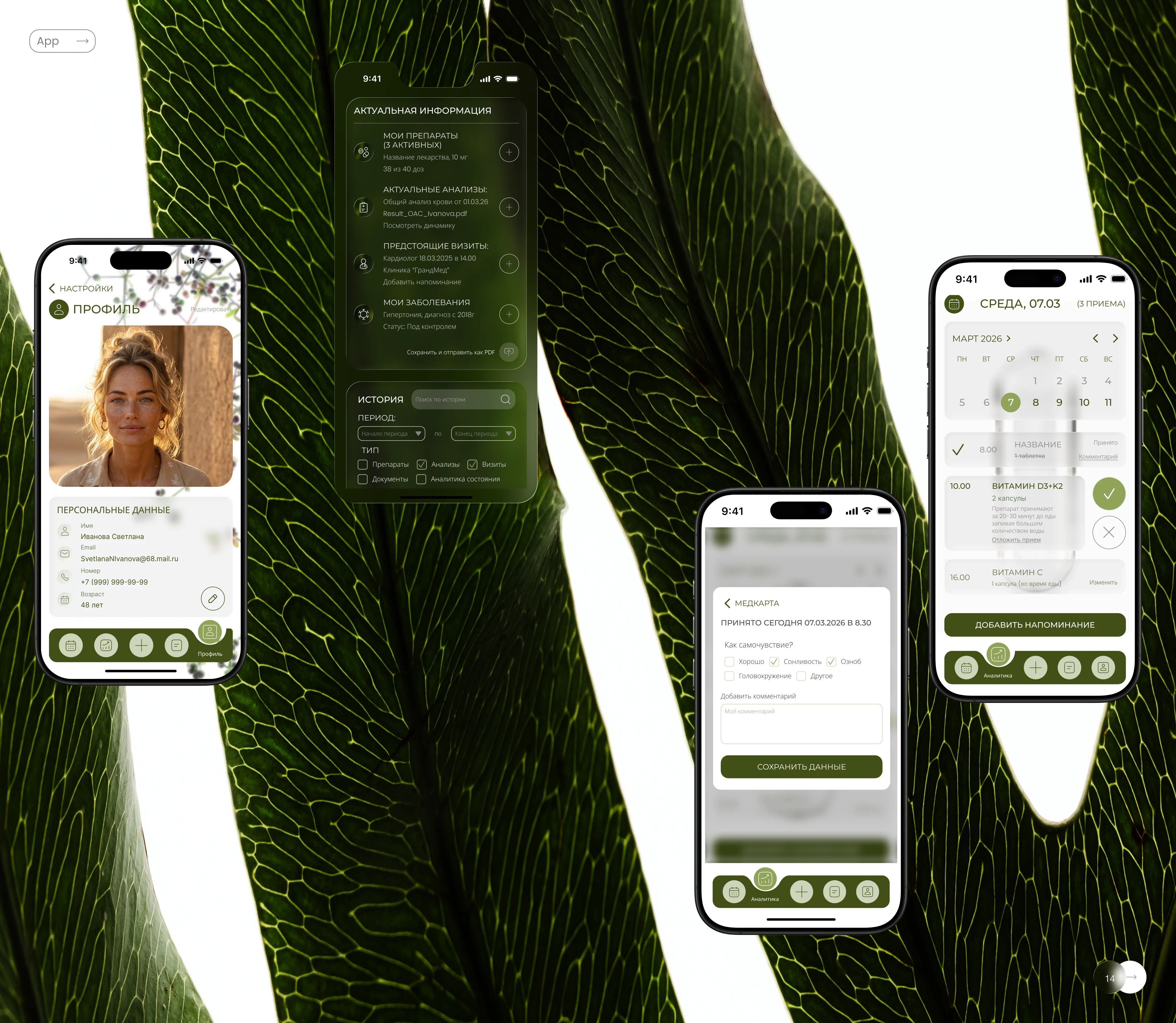 Мобильное приложение для контроля совместимости витаминов — Изображение №15 — Интерфейсы, Маркетинг на Dprofile