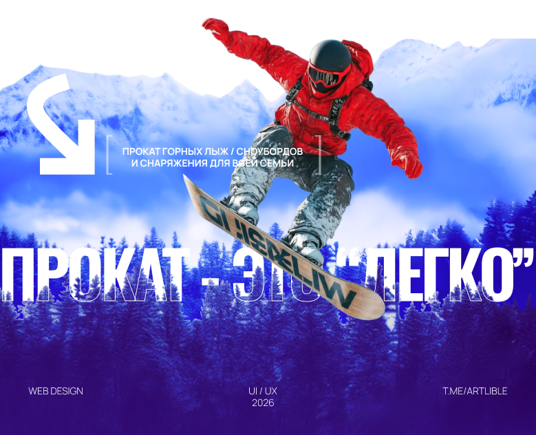 Онлайн-сервис по аренде горнолыжного оборудования — Интерфейсы на Dprofile