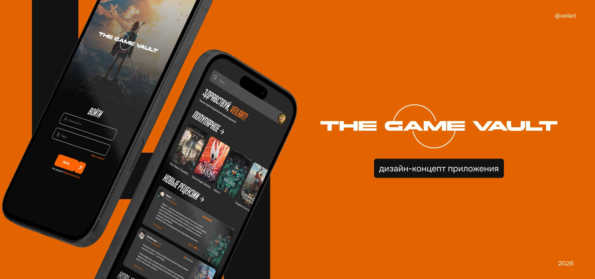 The Game Vault | UX/UI Design — Изображение №1 — Интерфейсы на Dprofile