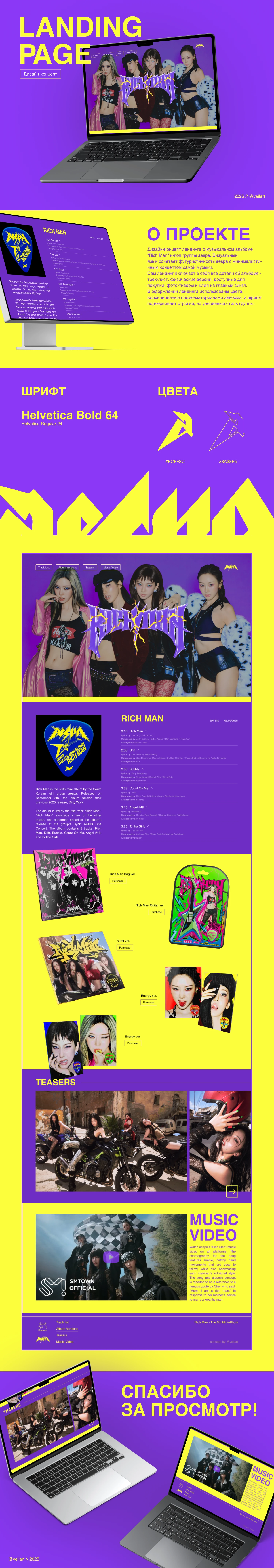 Landing Page | aespa - Rich Man | Дизайн-концепт — Изображение №1 — Интерфейсы на Dprofile