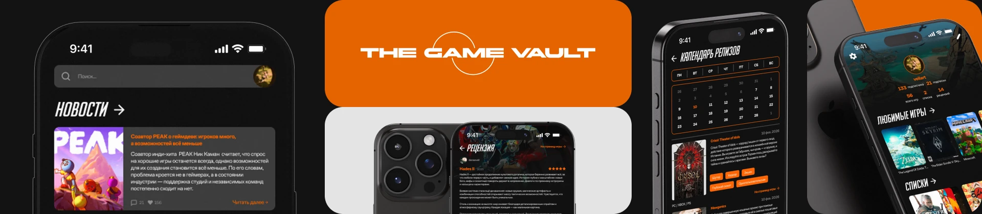 The Game Vault | UX/UI Design — Изображение №3 — Интерфейсы на Dprofile