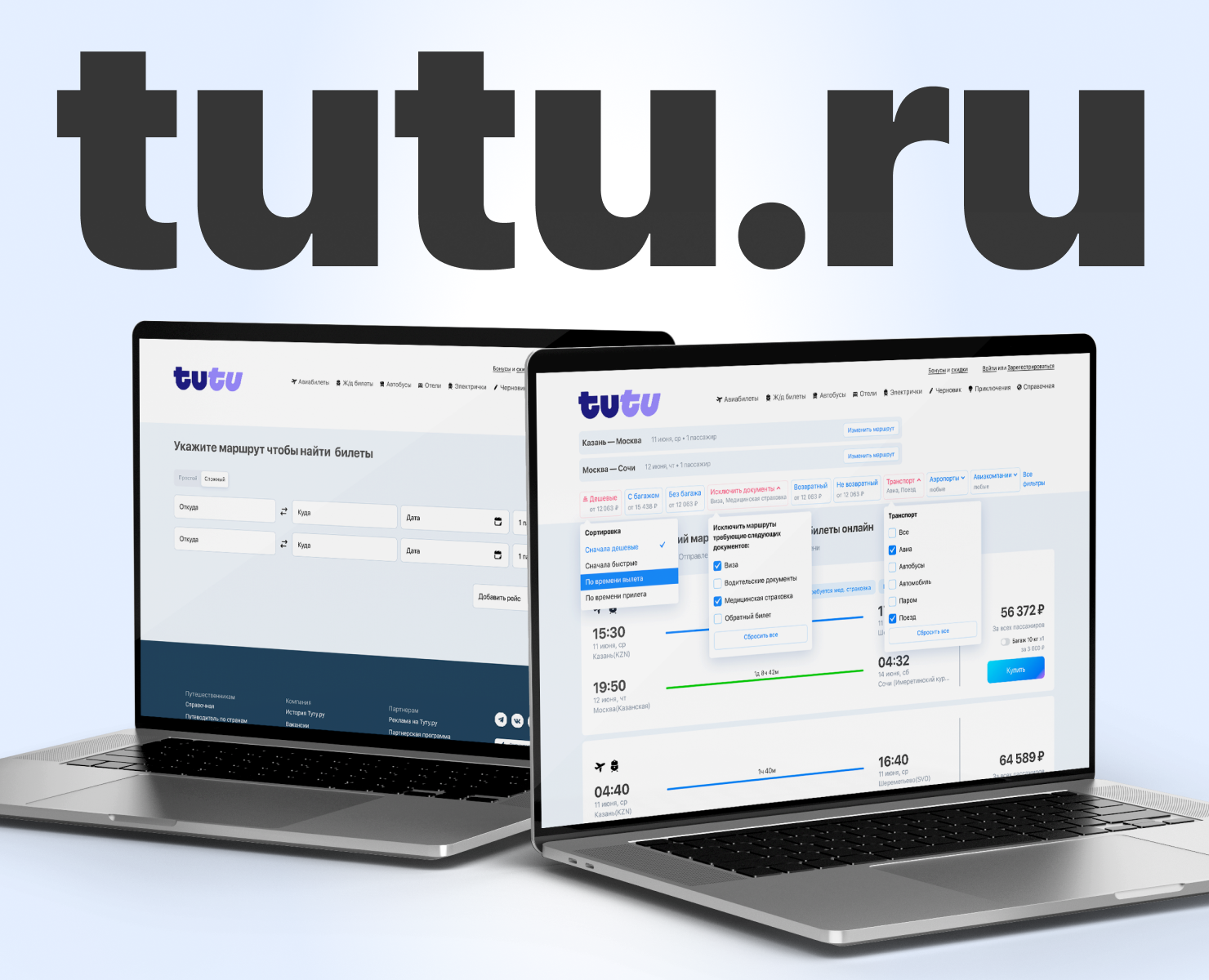 Сложные маршруты для Туту.ру — Интерфейсы на Dprofile