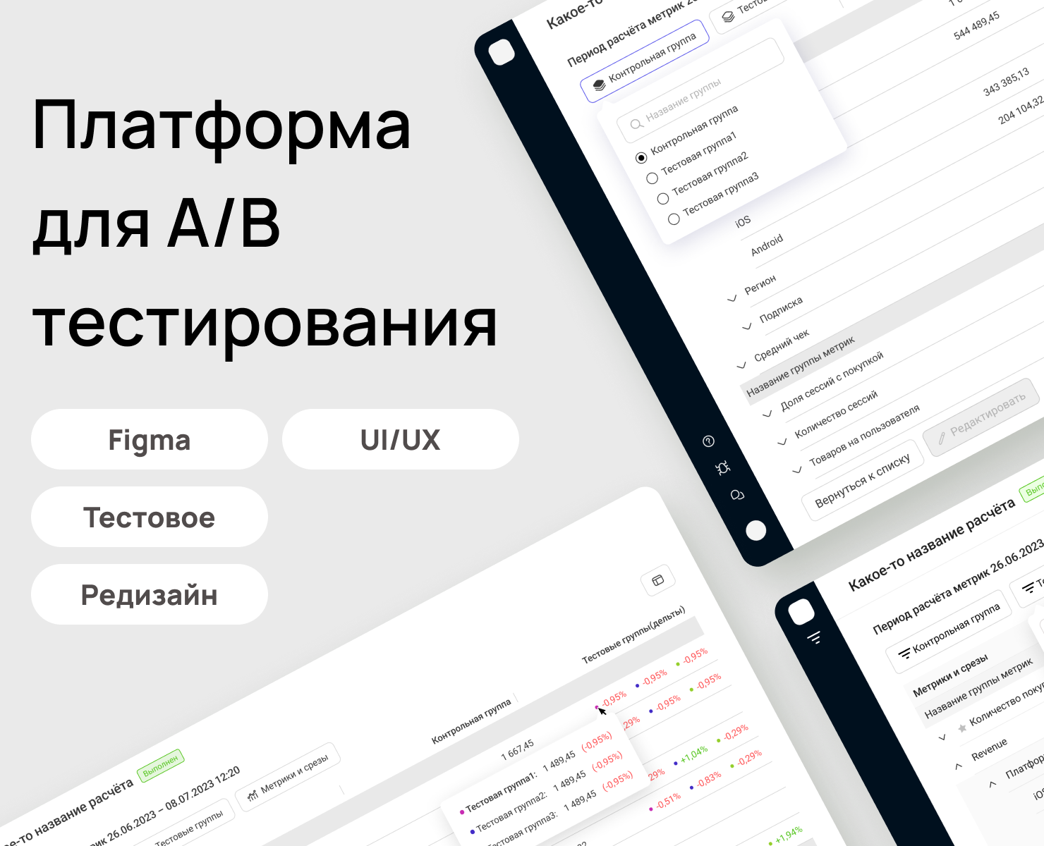 Переработка аналитической платформы — Интерфейсы на Dprofile