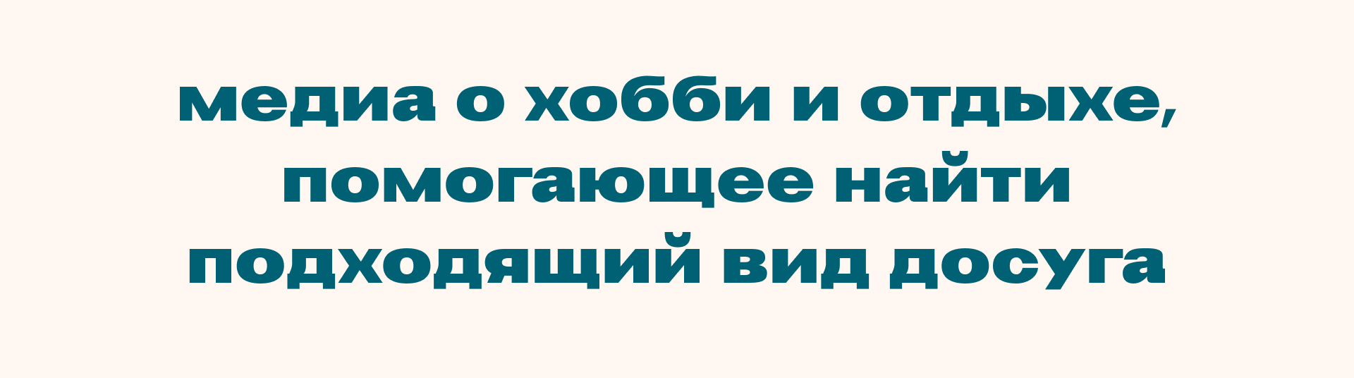 нетудел: медиа об осознанном отдыхе — Изображение №1 — Интерфейсы на Dprofile