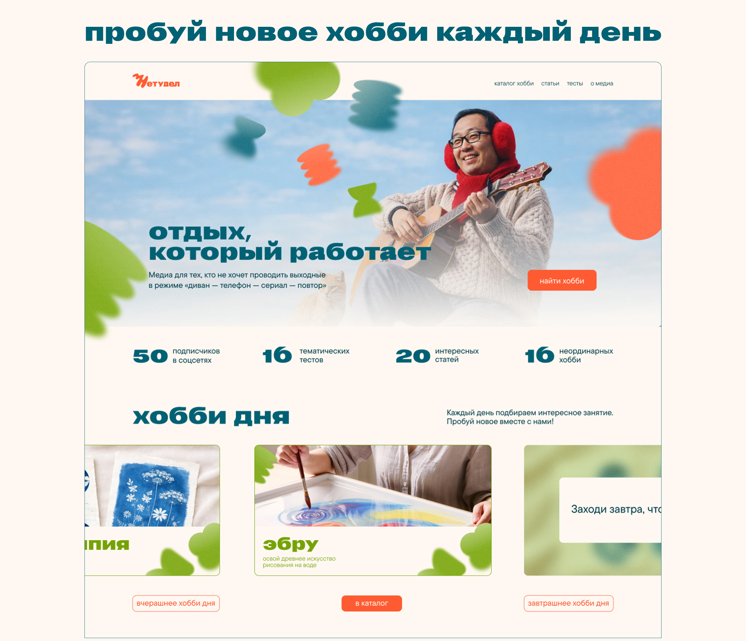 нетудел: медиа об осознанном отдыхе — Изображение №11 — Интерфейсы на Dprofile