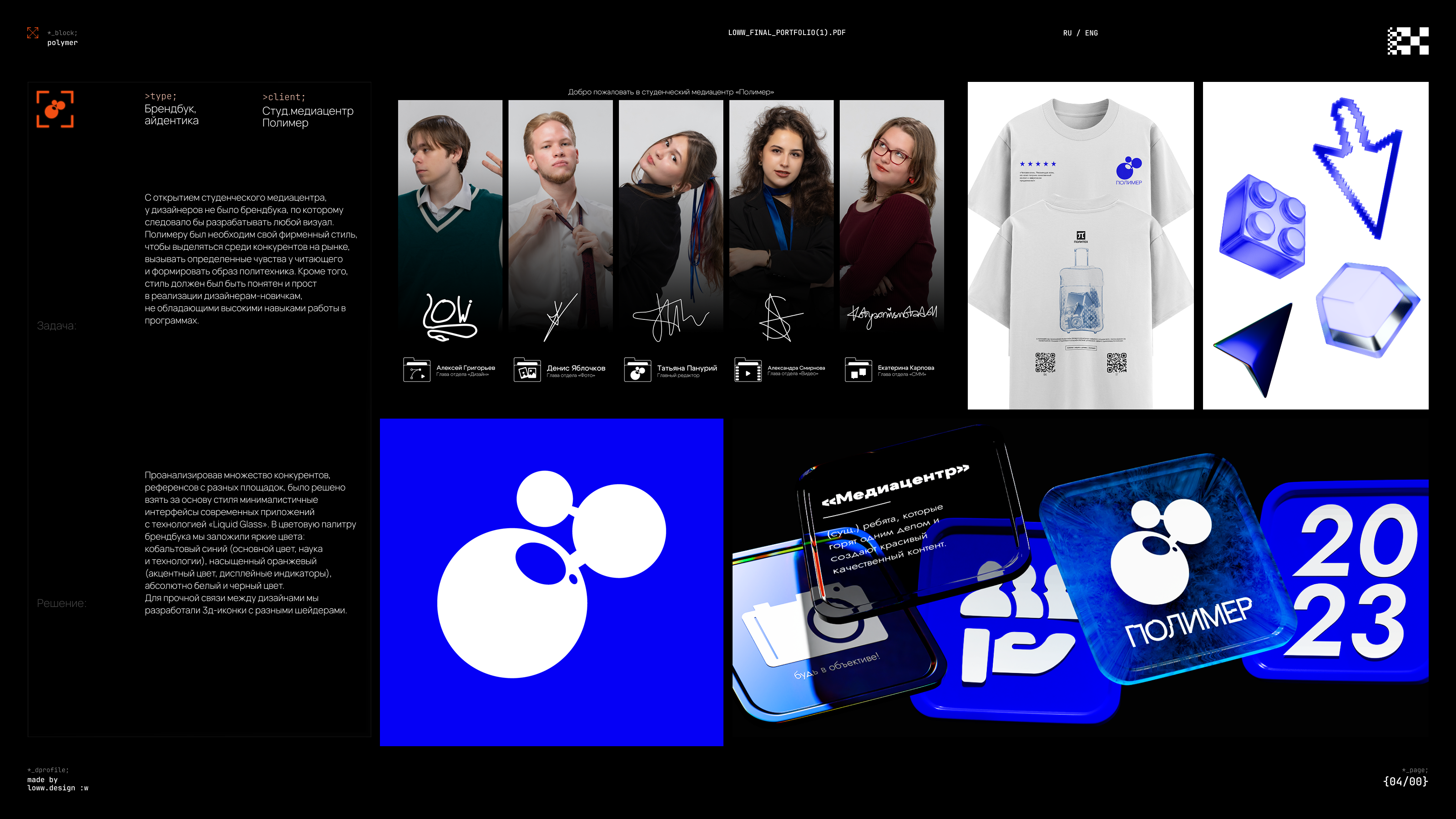 LOWw Portfolio (test) — Изображение №5 — Брендинг, Маркетинг на Dprofile