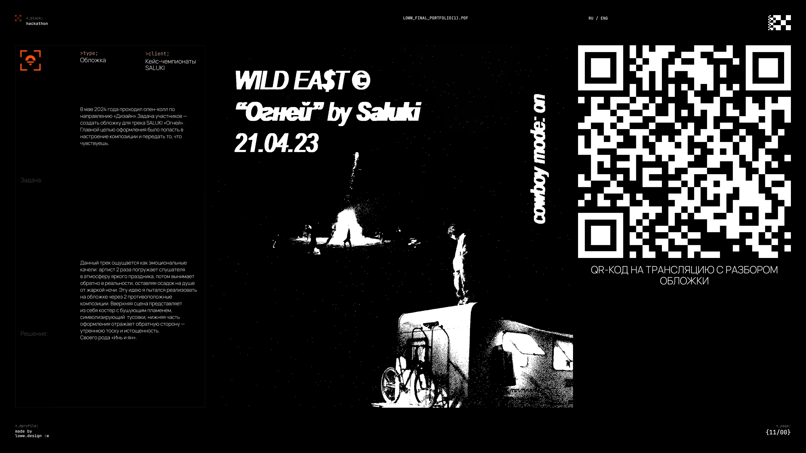 LOWw Portfolio (test) — Изображение №12 — Брендинг, Маркетинг на Dprofile