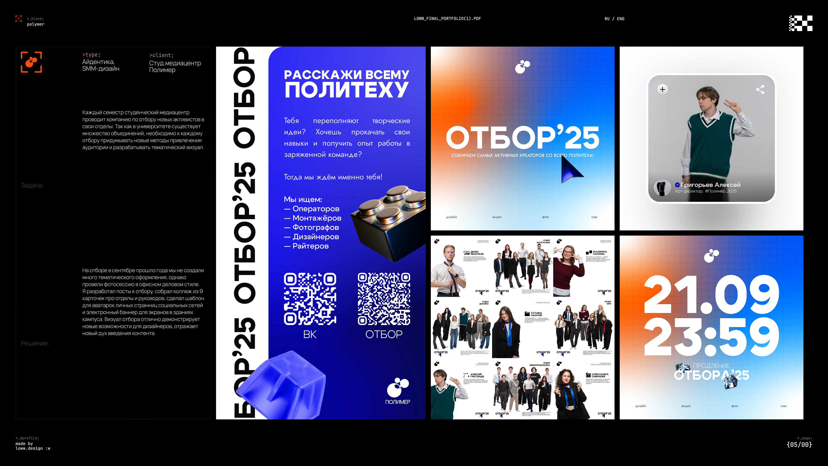 LOWw Portfolio (test) — Изображение №6 — Брендинг, Маркетинг на Dprofile