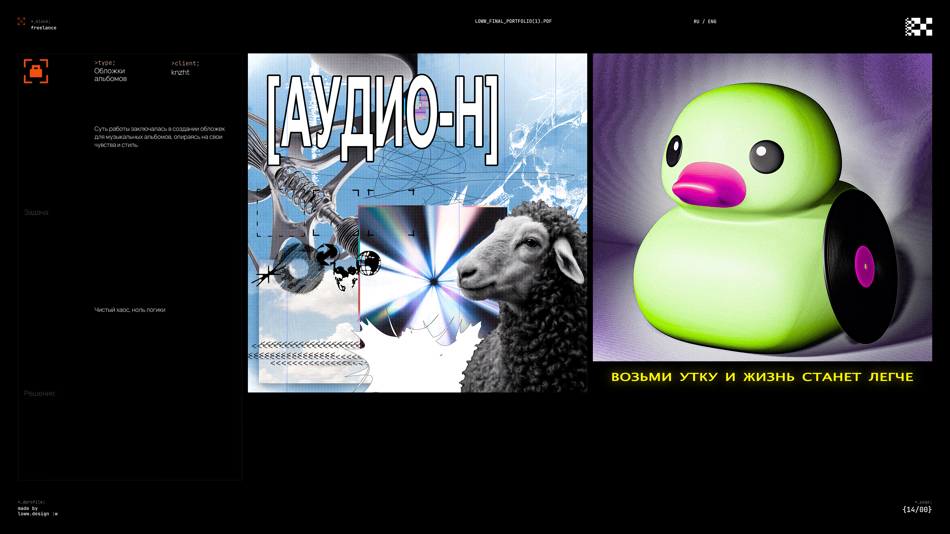 LOWw Portfolio (test) — Изображение №15 — Брендинг, Маркетинг на Dprofile