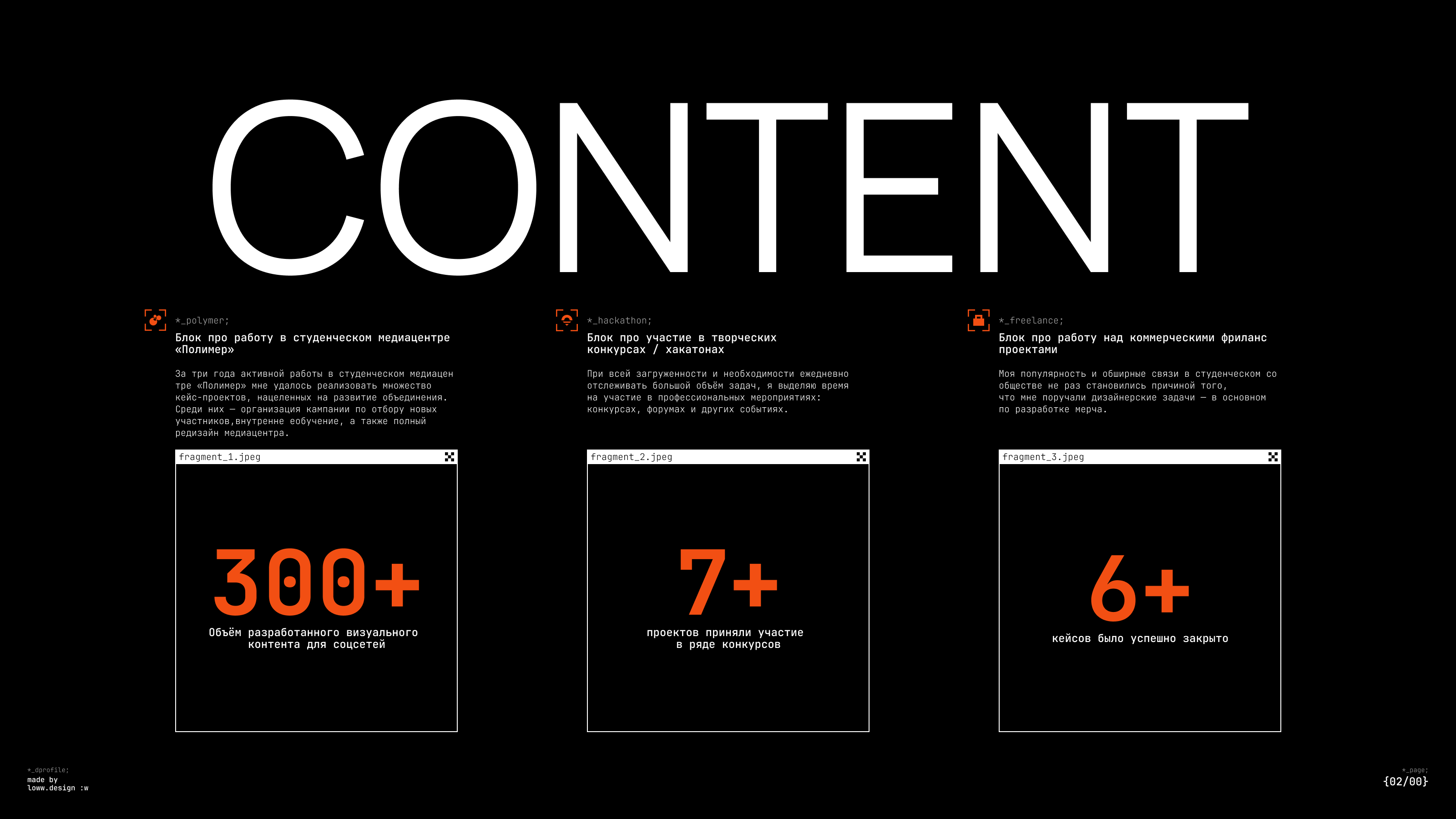 LOWw Portfolio (test) — Изображение №3 — Брендинг, Маркетинг на Dprofile