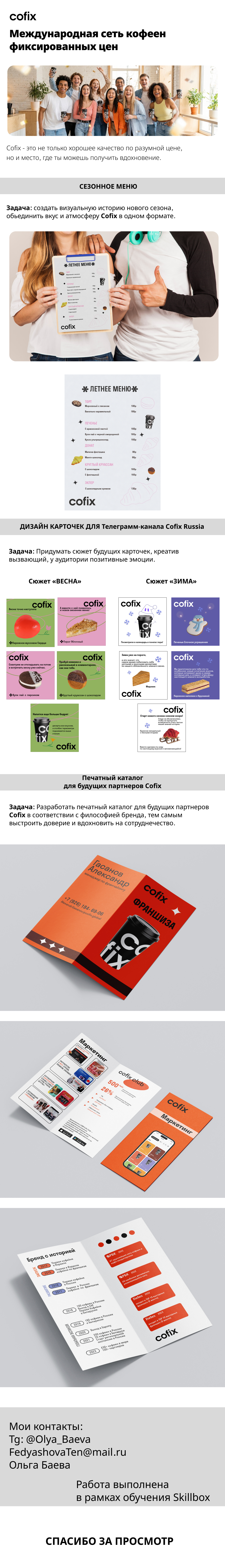 проект Cofix — Изображение №1 — Брендинг, Графика на Dprofile