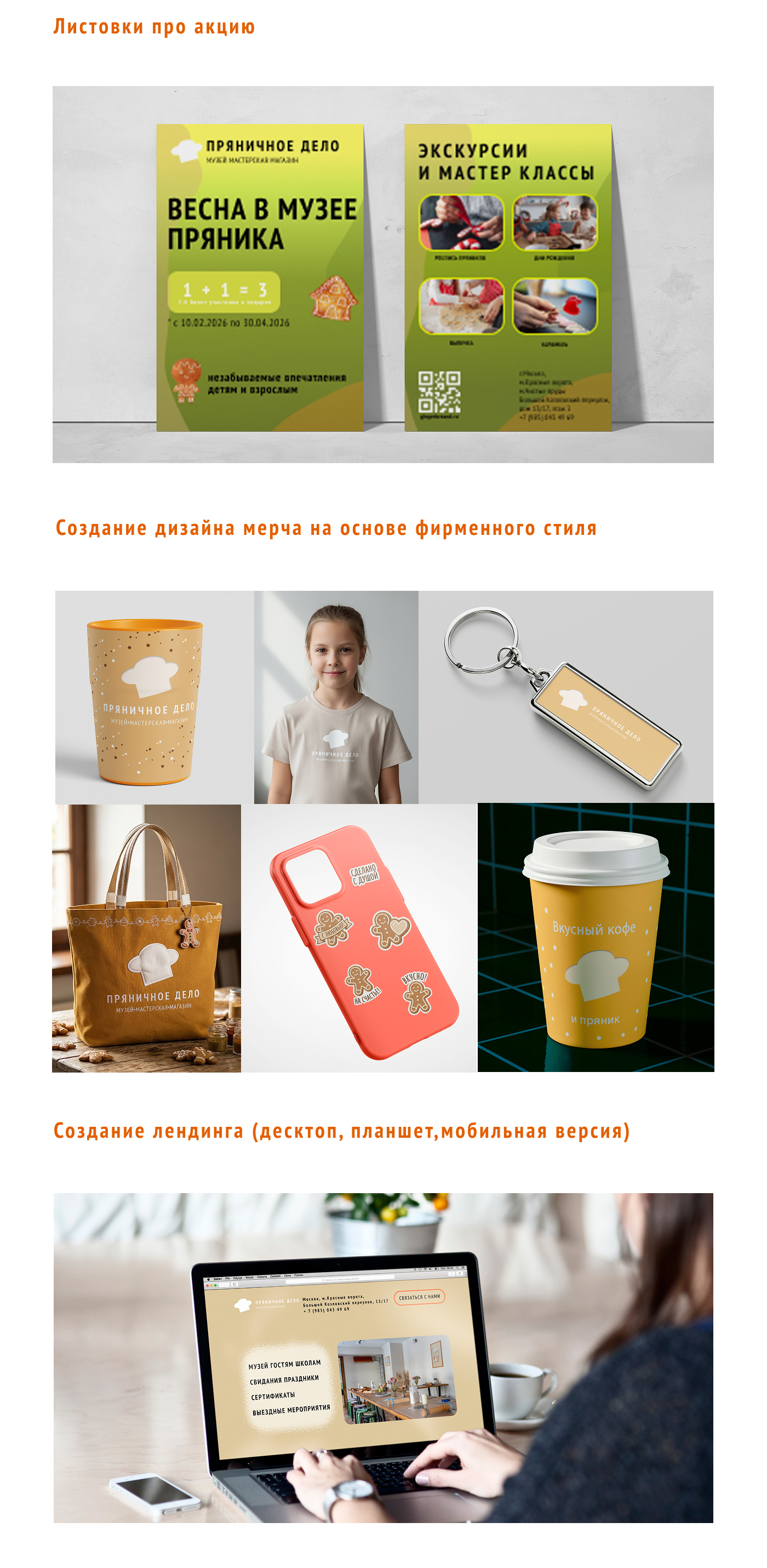 Музей "Пряничное дело" — Изображение №3 — Интерфейсы, Брендинг на Dprofile