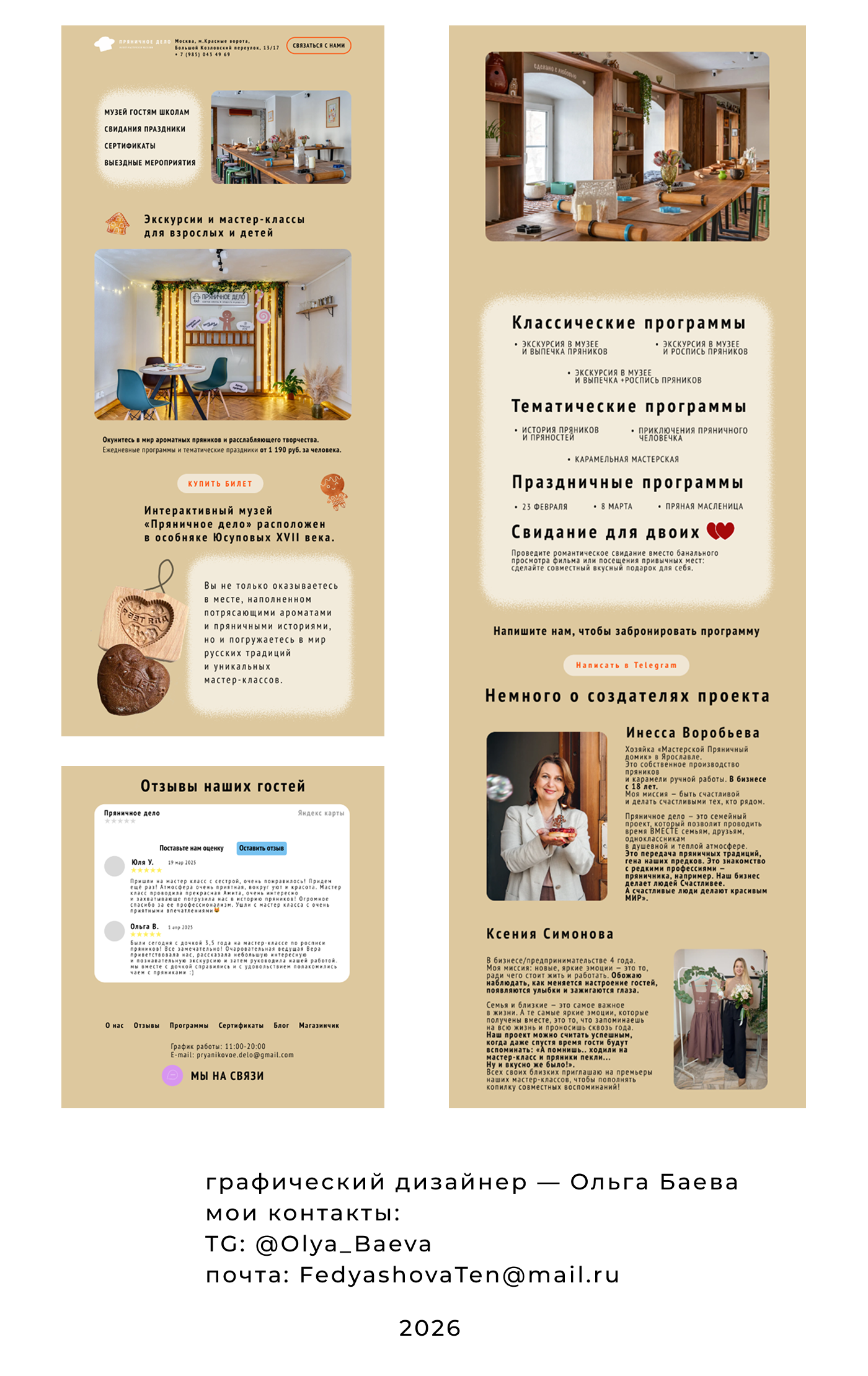 Музей "Пряничное дело" — Изображение №4 — Интерфейсы, Брендинг на Dprofile