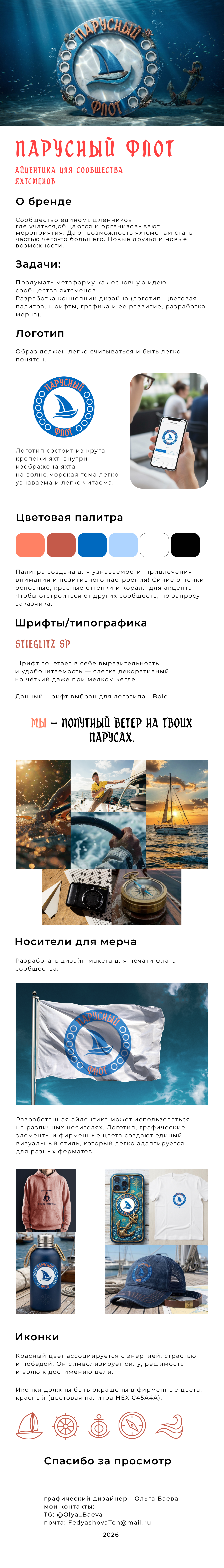 Парусный флот — Изображение №1 — Брендинг на Dprofile